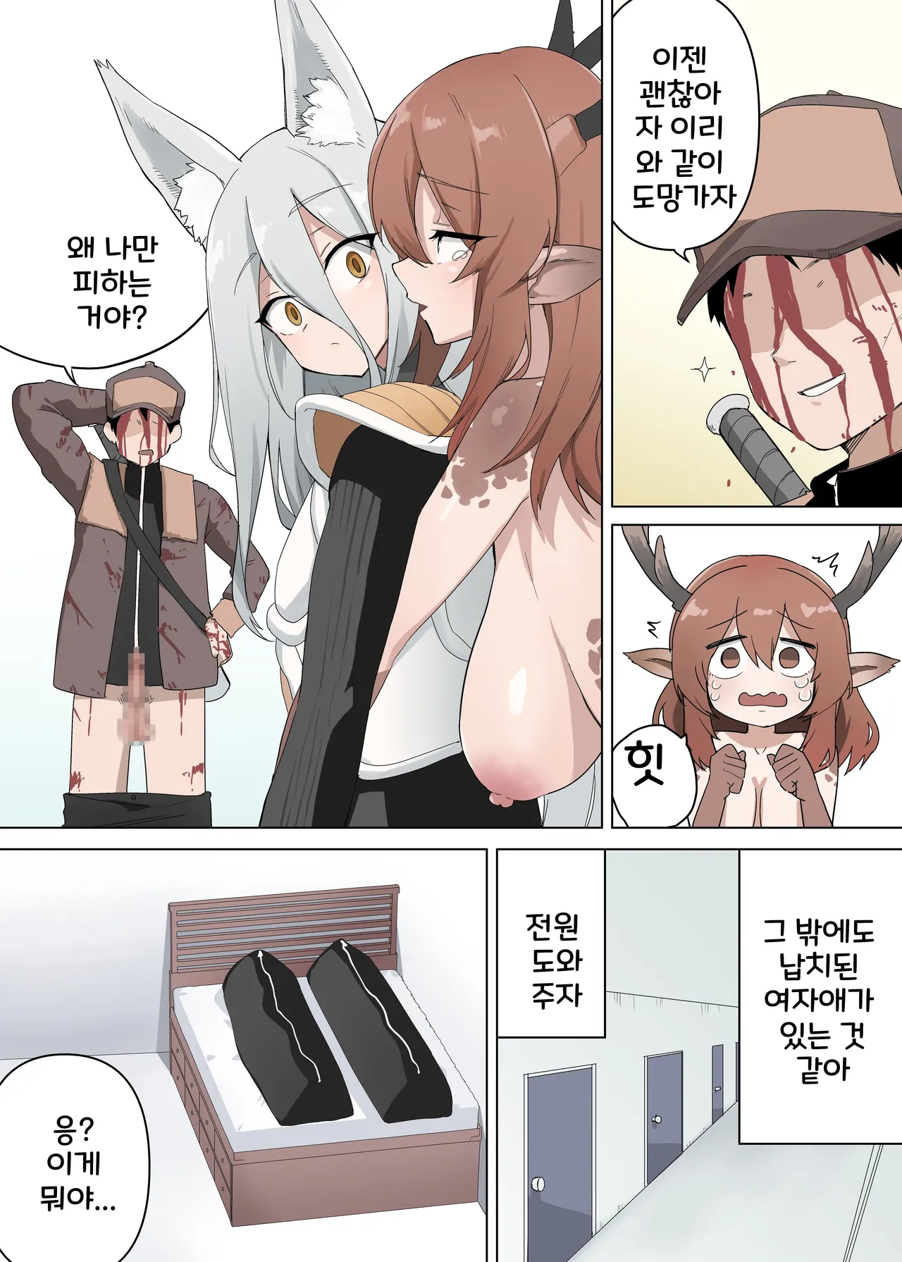 [えなりずし] 山で獣人を拾った話 1~92 + 山で拾った獣人と一緒に村を救う話 [Korean] Bildnummer 59