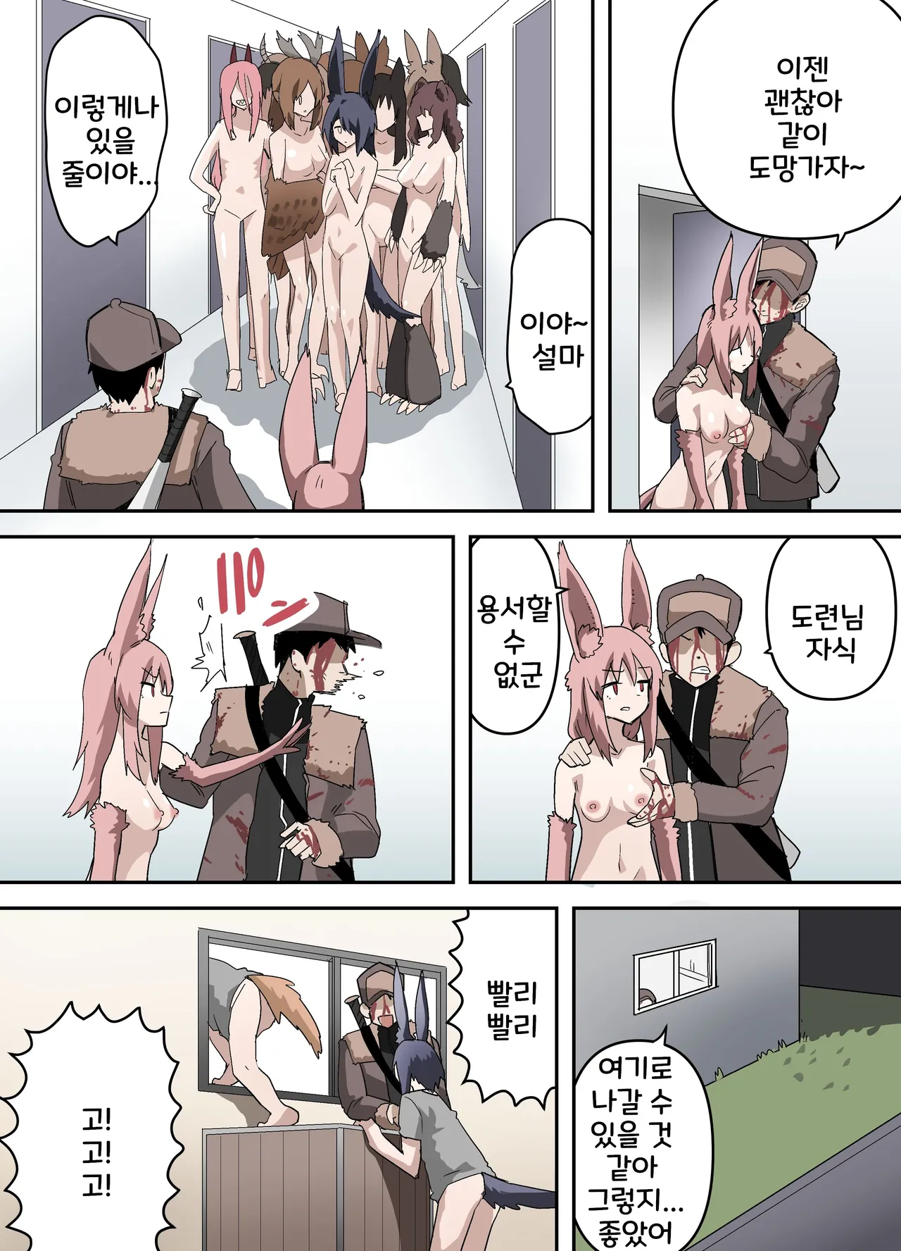 [えなりずし] 山で獣人を拾った話 1~92 + 山で拾った獣人と一緒に村を救う話 [Korean] Bildnummer 65