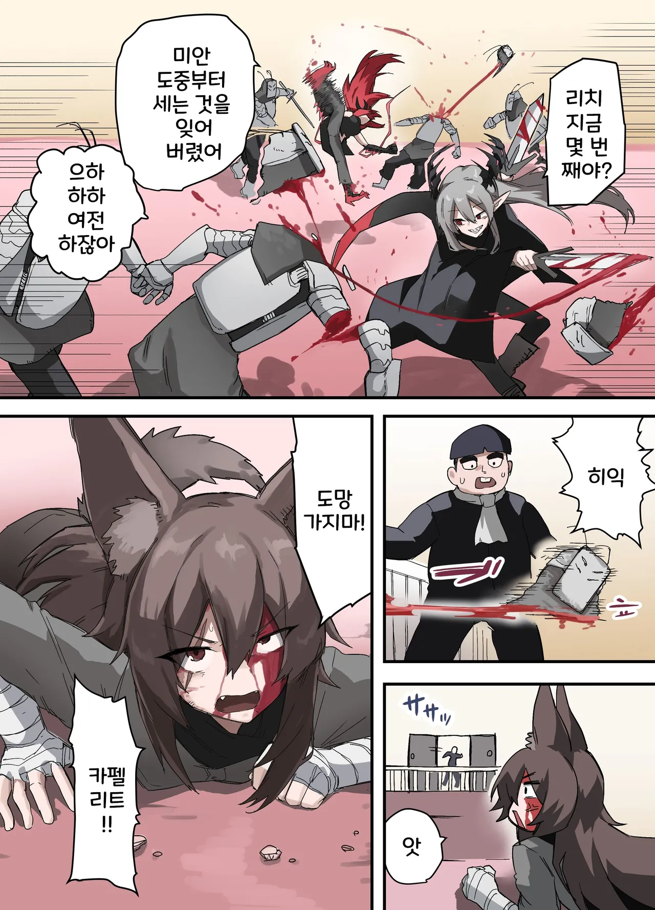 [えなりずし] 山で獣人を拾った話 1~92 + 山で拾った獣人と一緒に村を救う話 [Korean] Bildnummer 82