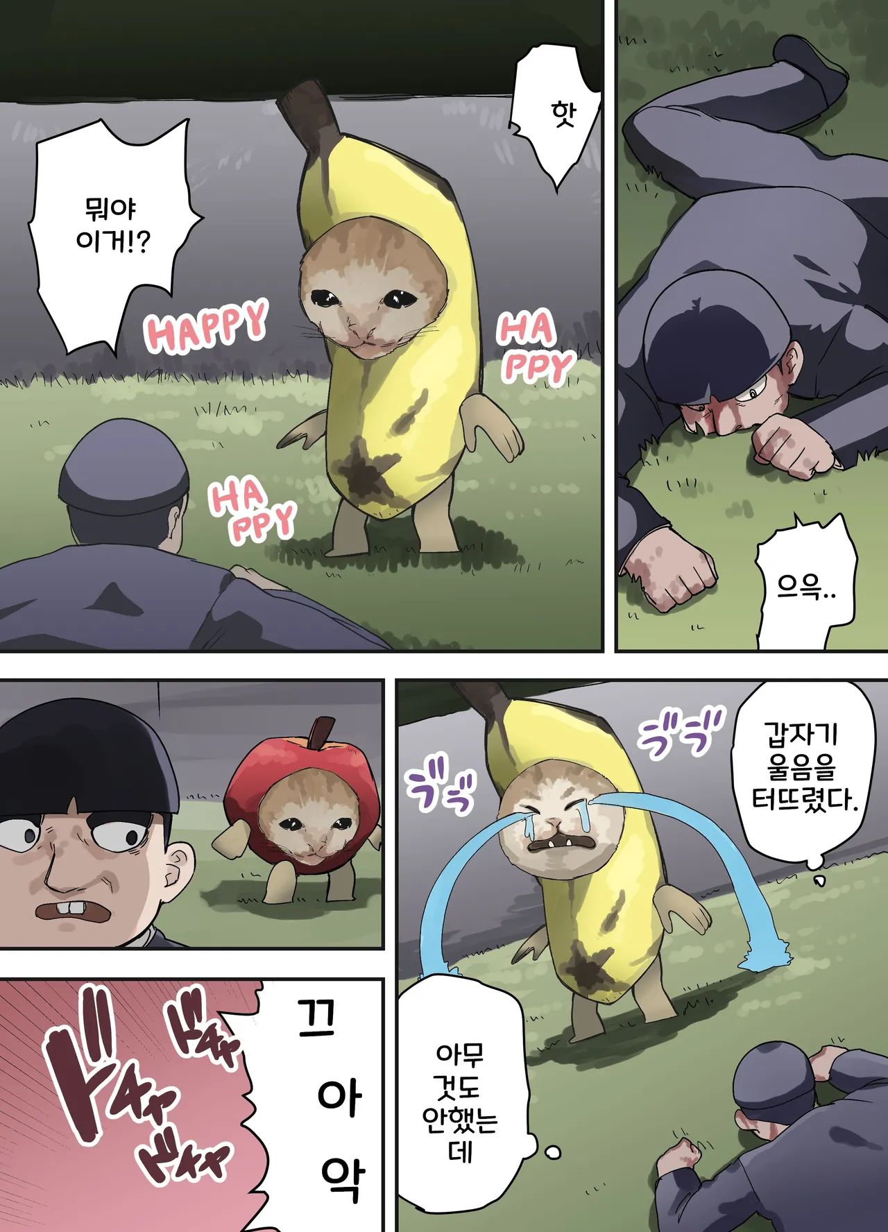 [えなりずし] 山で獣人を拾った話 1~92 + 山で拾った獣人と一緒に村を救う話 [Korean] Bildnummer 89