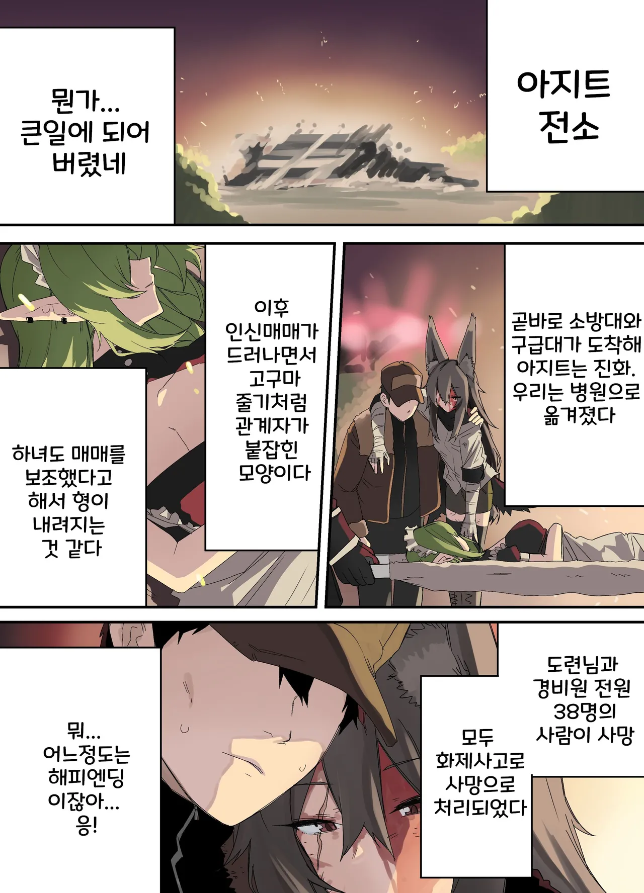 [えなりずし] 山で獣人を拾った話 1~92 + 山で拾った獣人と一緒に村を救う話 [Korean] Bildnummer 95