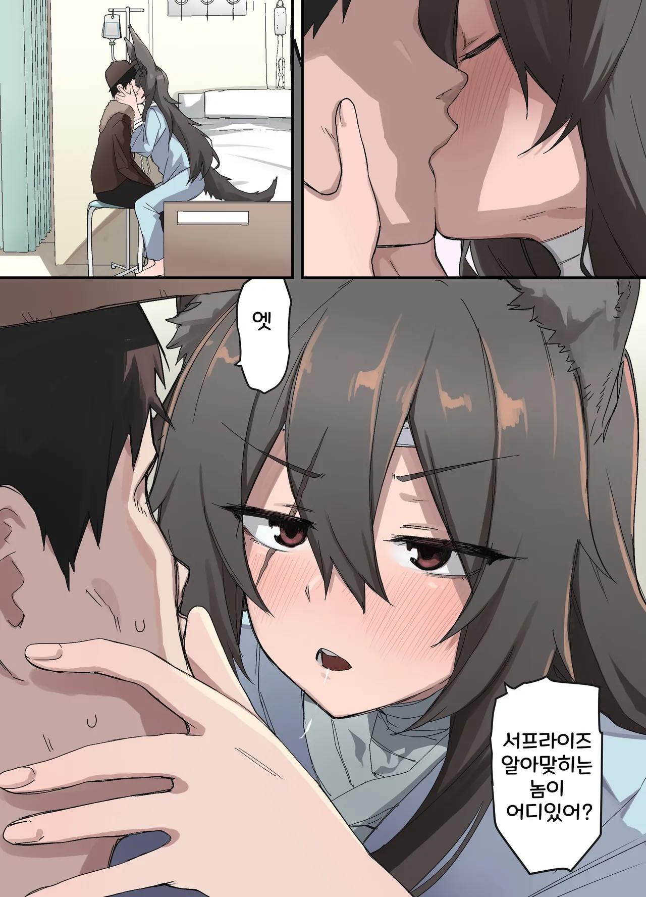 [えなりずし] 山で獣人を拾った話 1~92 + 山で拾った獣人と一緒に村を救う話 [Korean] Bildnummer 97