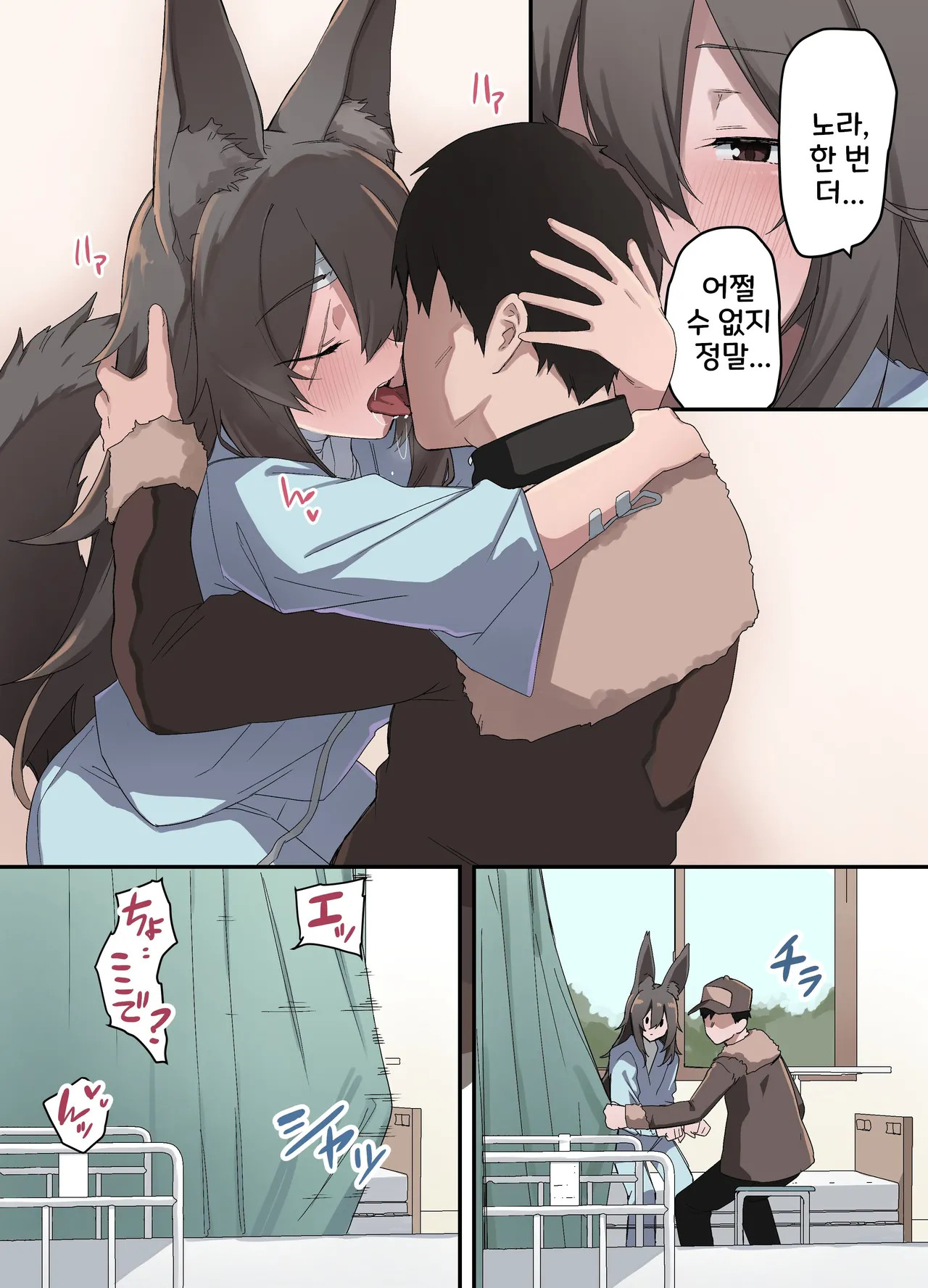 [えなりずし] 山で獣人を拾った話 1~92 + 山で拾った獣人と一緒に村を救う話 [Korean] Bildnummer 98