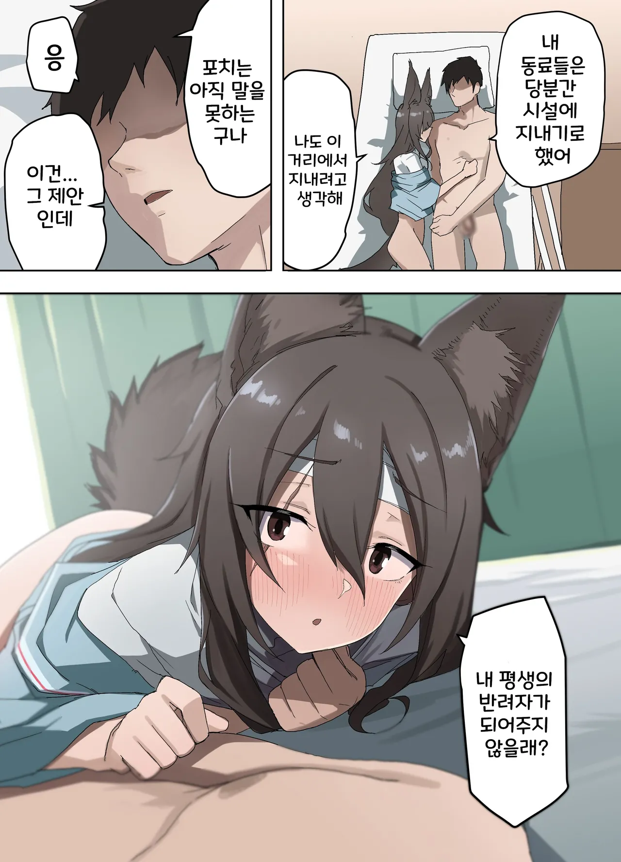 [えなりずし] 山で獣人を拾った話 1~92 + 山で拾った獣人と一緒に村を救う話 [Korean] Bildnummer 104