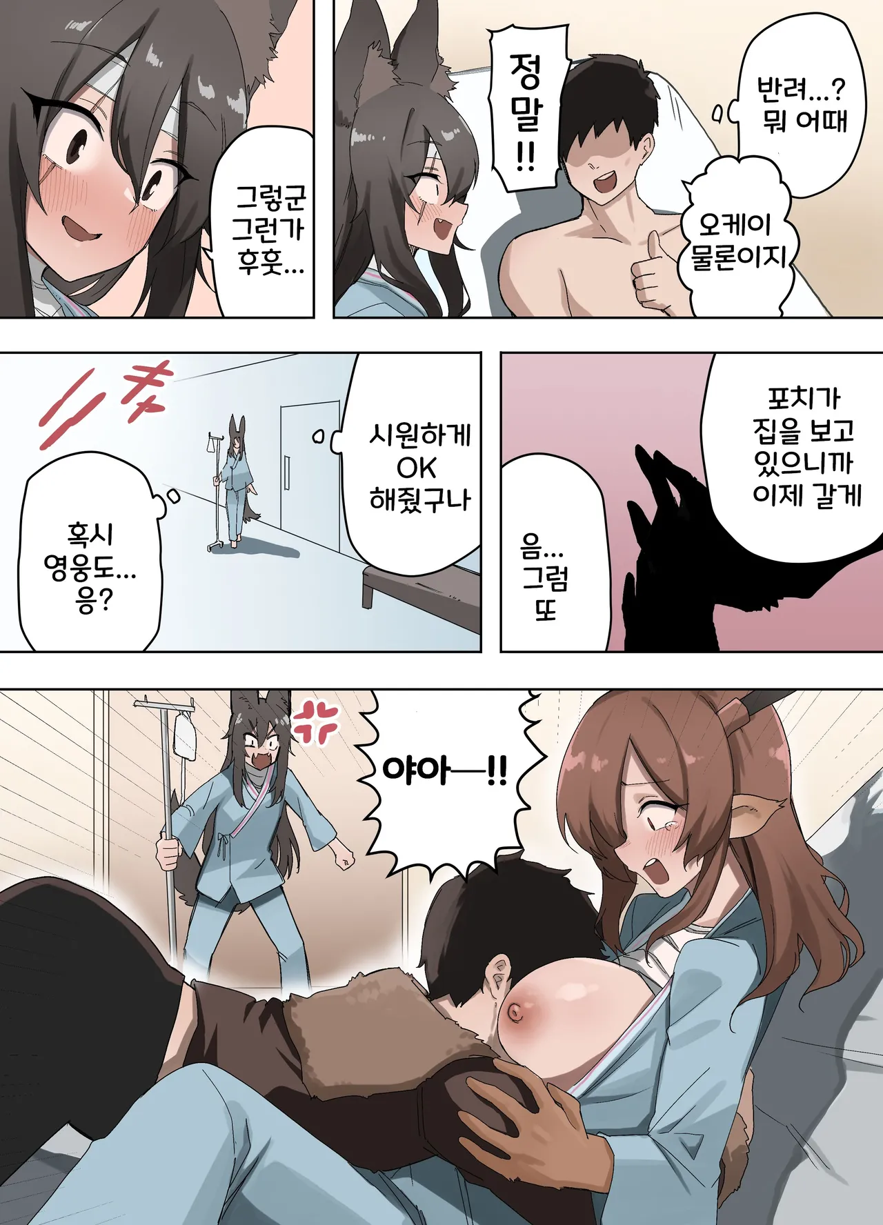 [えなりずし] 山で獣人を拾った話 1~92 + 山で拾った獣人と一緒に村を救う話 [Korean] Bildnummer 105