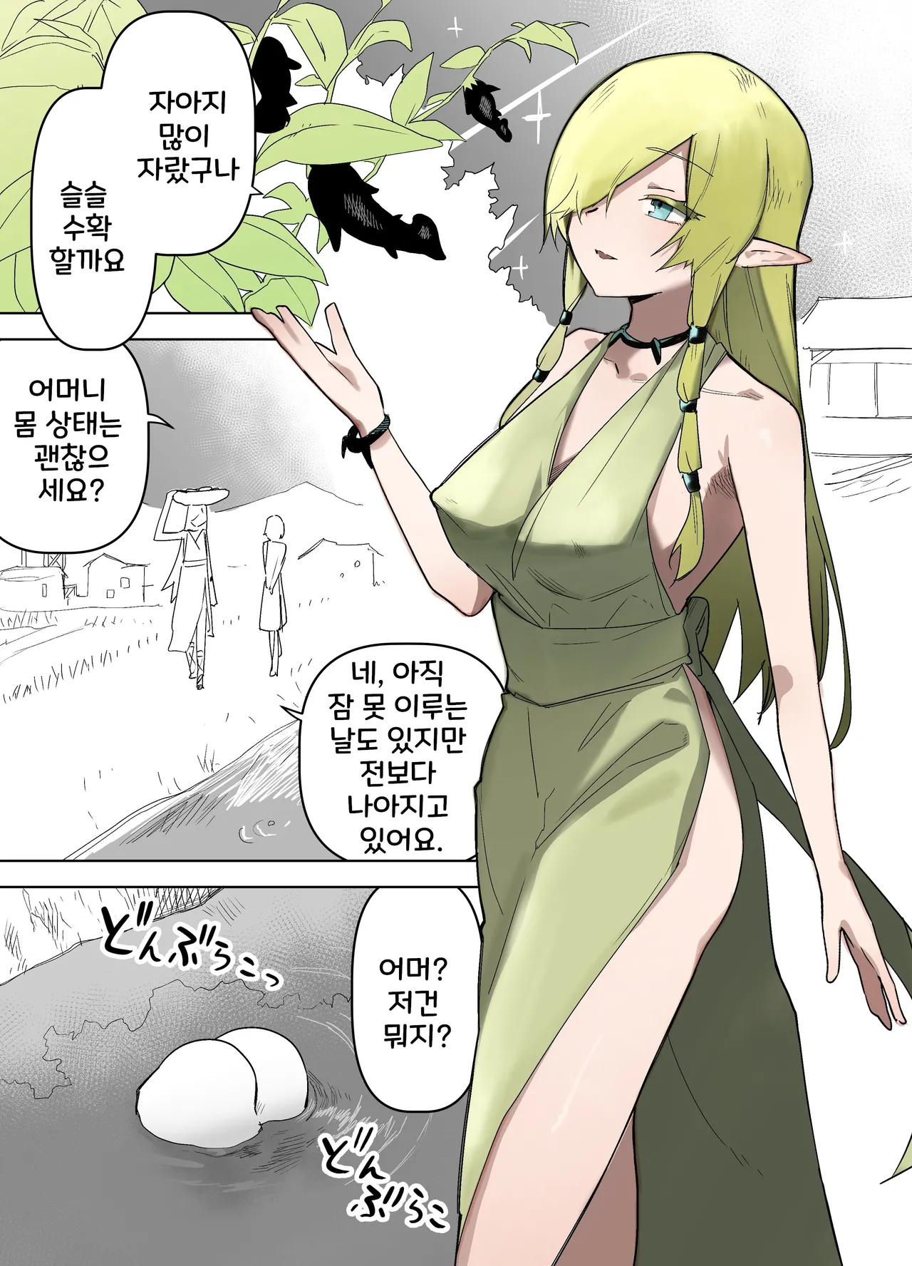 [えなりずし] 山で獣人を拾った話 1~92 + 山で拾った獣人と一緒に村を救う話 [Korean] Bildnummer 106