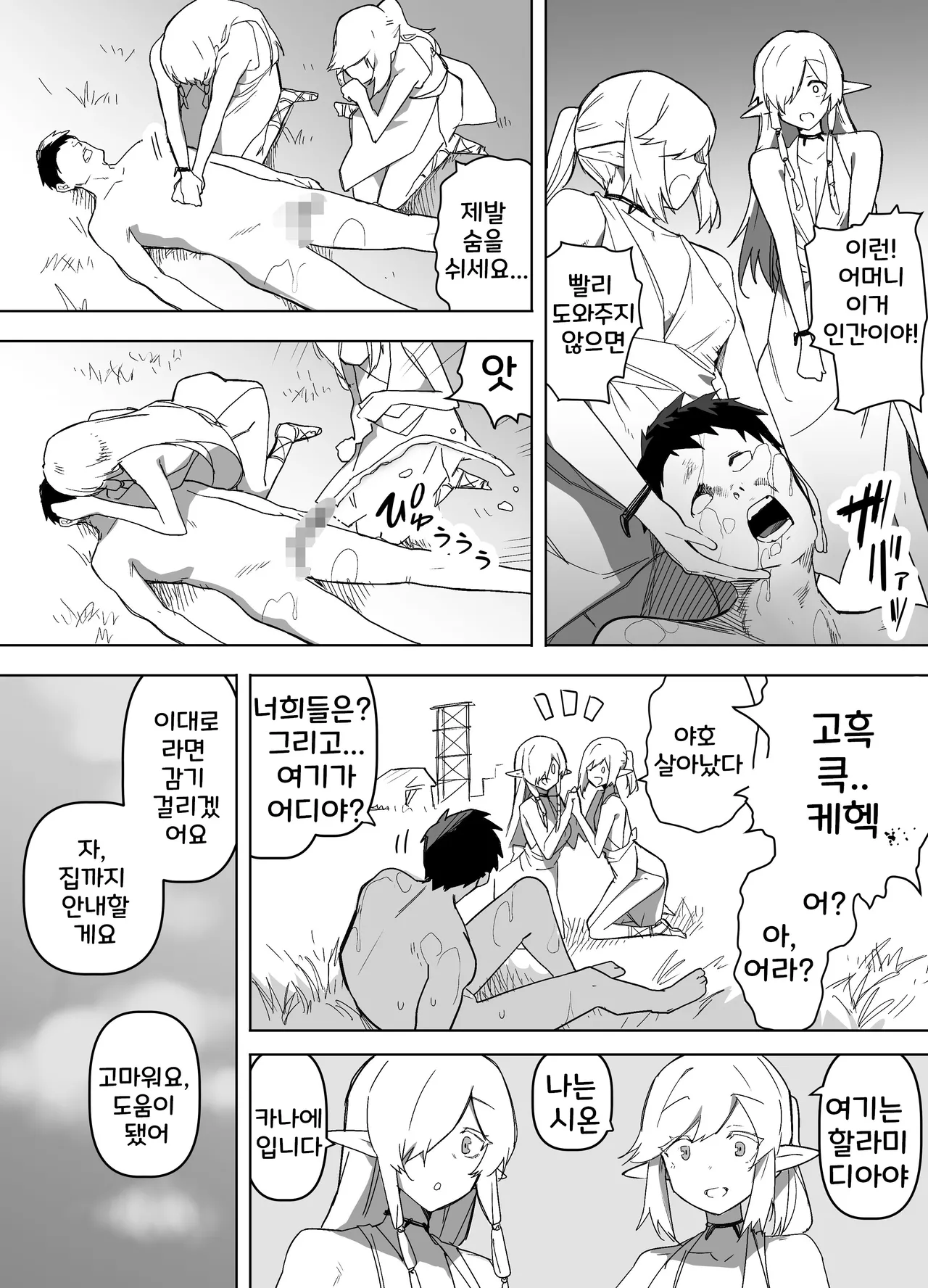 [えなりずし] 山で獣人を拾った話 1~92 + 山で拾った獣人と一緒に村を救う話 [Korean] Bildnummer 107