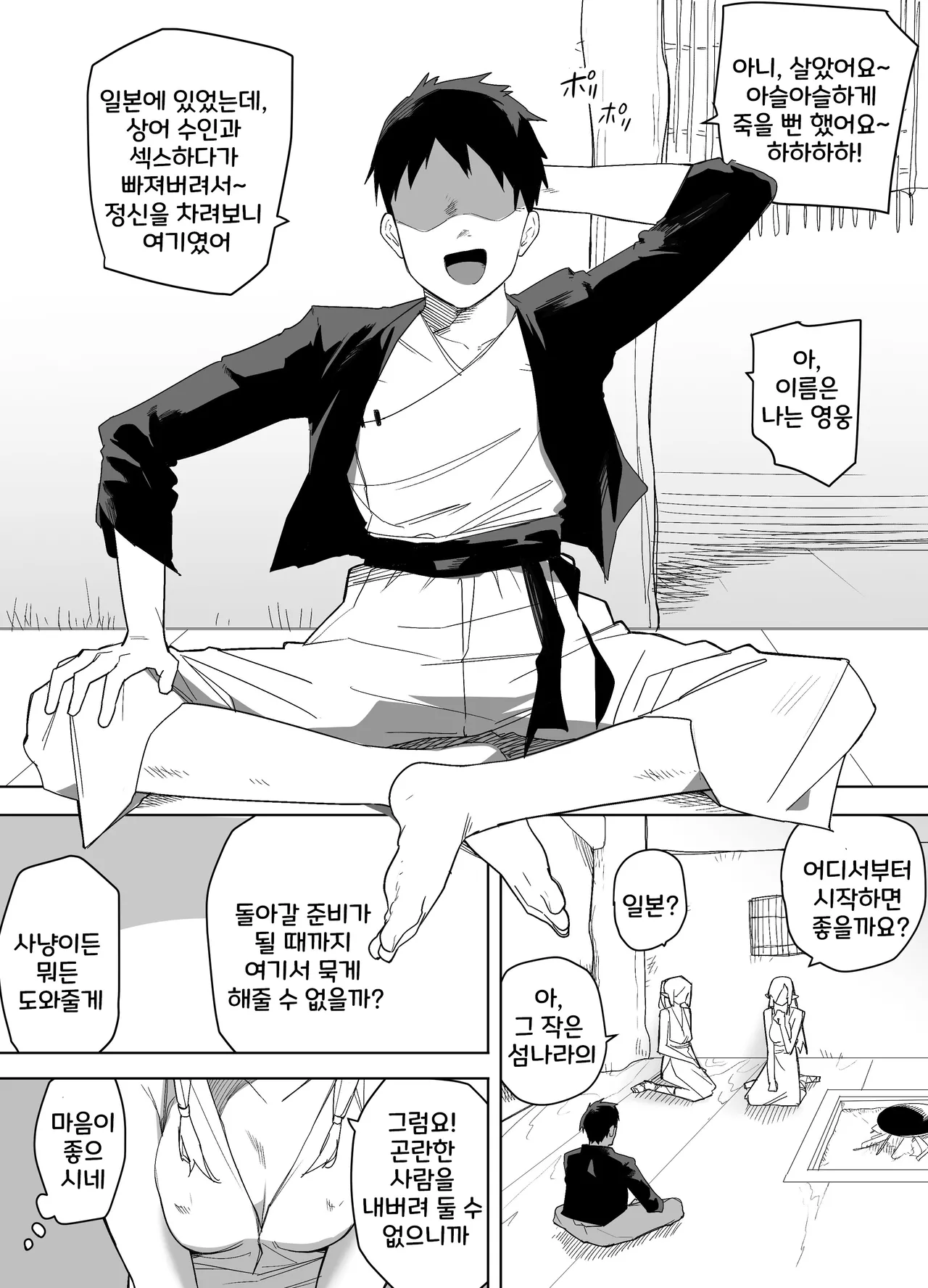 [えなりずし] 山で獣人を拾った話 1~92 + 山で拾った獣人と一緒に村を救う話 [Korean] Bildnummer 108