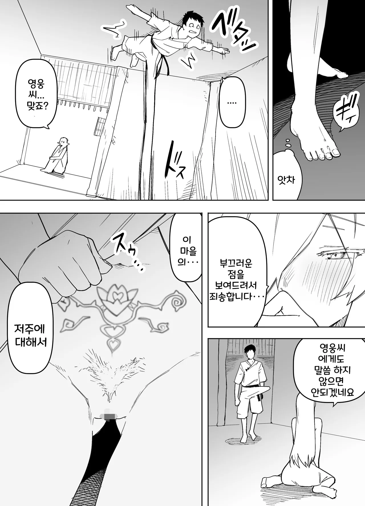 [えなりずし] 山で獣人を拾った話 1~92 + 山で拾った獣人と一緒に村を救う話 [Korean] Bildnummer 111