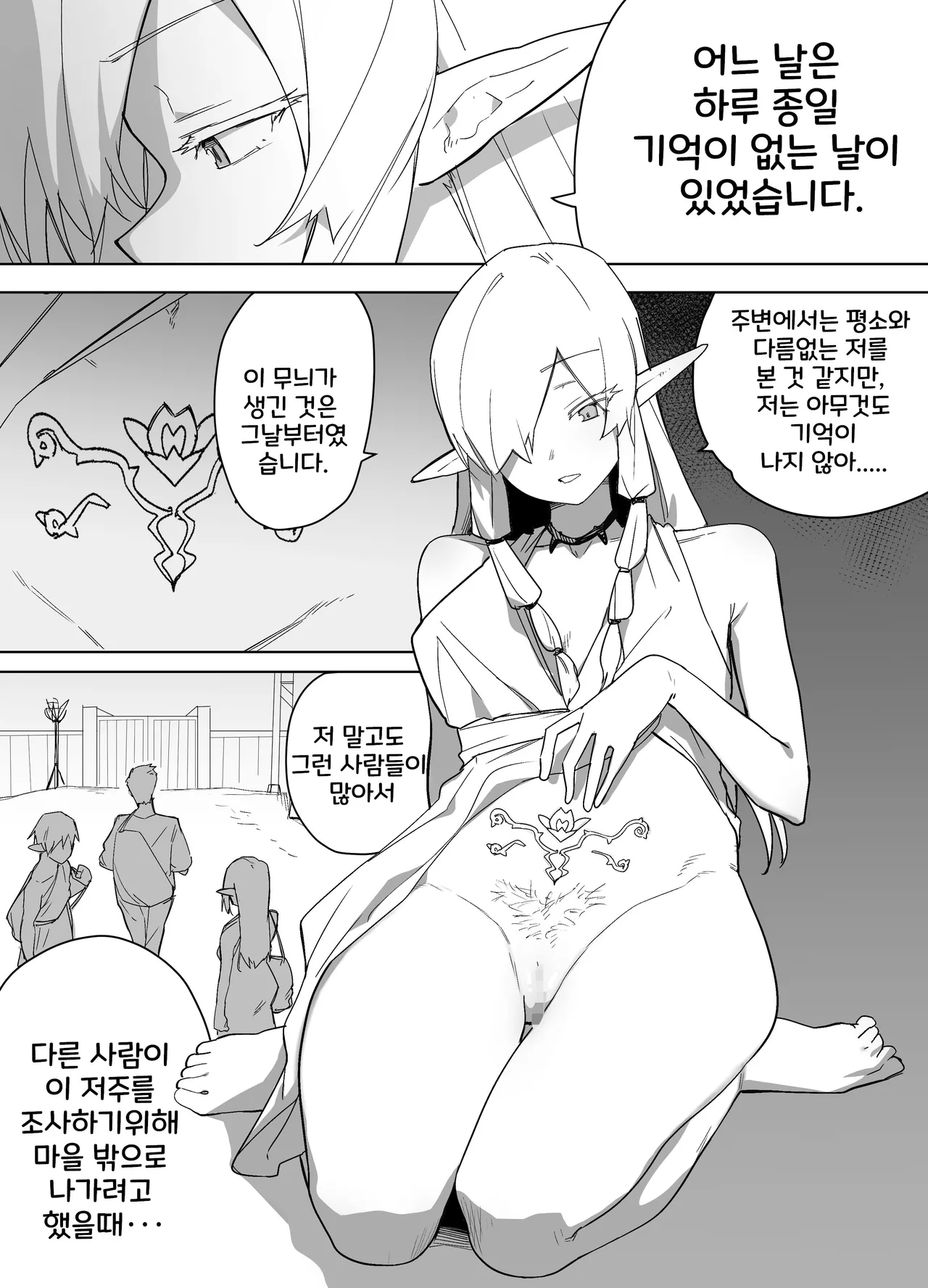 [えなりずし] 山で獣人を拾った話 1~92 + 山で拾った獣人と一緒に村を救う話 [Korean] Bildnummer 112