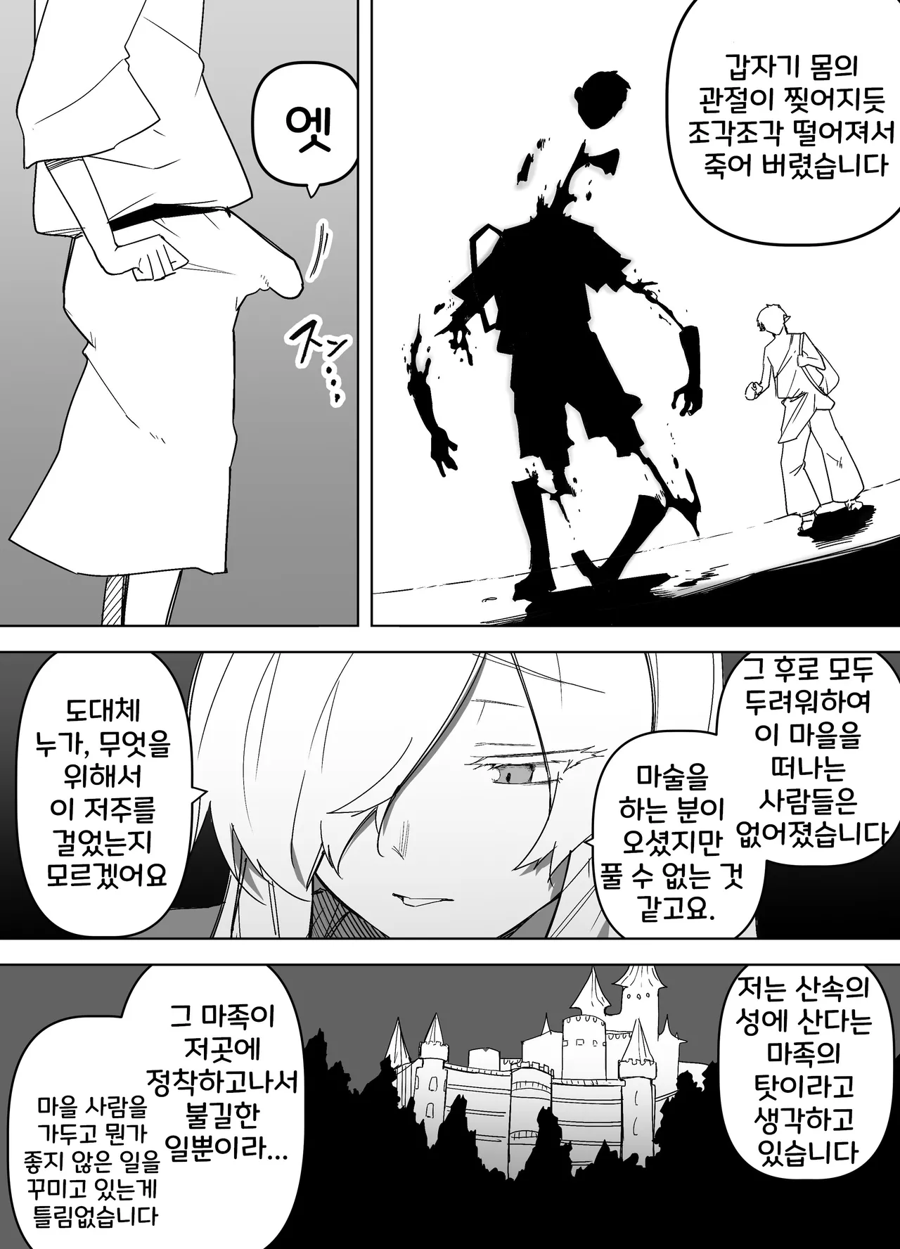 [えなりずし] 山で獣人を拾った話 1~92 + 山で拾った獣人と一緒に村を救う話 [Korean] Bildnummer 113