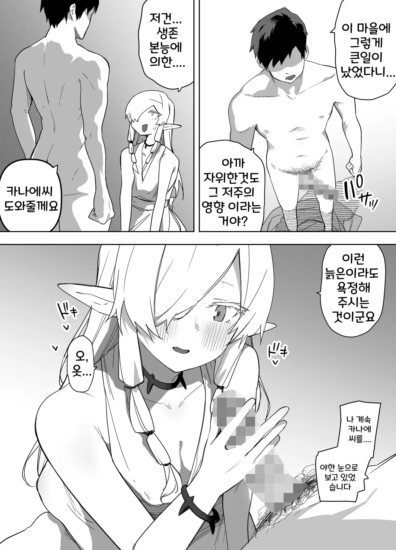 [えなりずし] 山で獣人を拾った話 1~92 + 山で拾った獣人と一緒に村を救う話 [Korean] Bildnummer 114