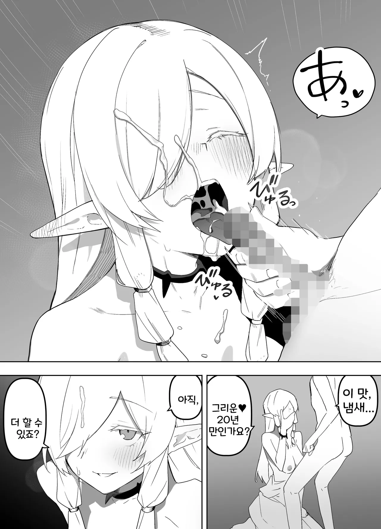 [えなりずし] 山で獣人を拾った話 1~92 + 山で拾った獣人と一緒に村を救う話 [Korean] Bildnummer 117