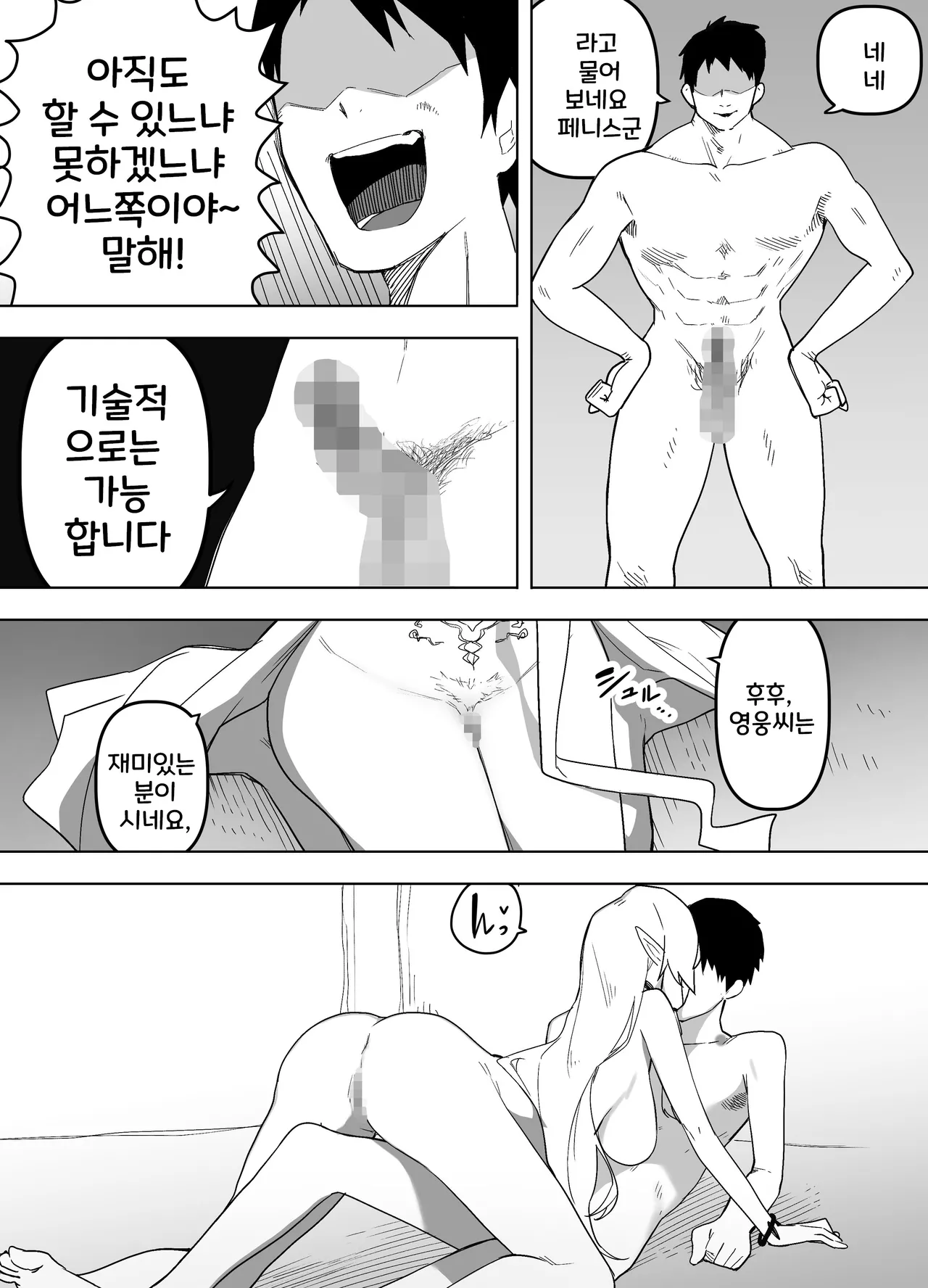 [えなりずし] 山で獣人を拾った話 1~92 + 山で拾った獣人と一緒に村を救う話 [Korean] Bildnummer 118