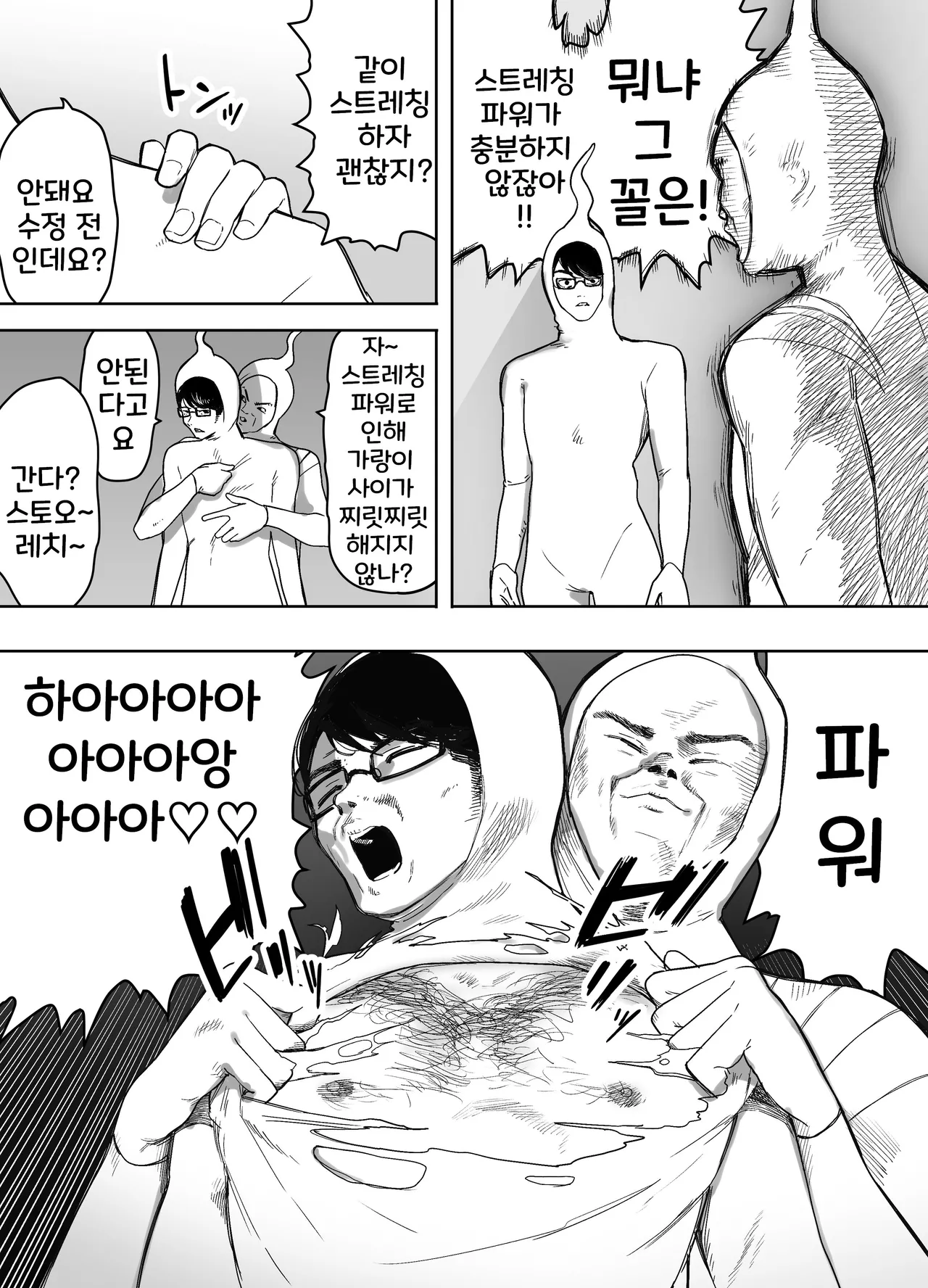 [えなりずし] 山で獣人を拾った話 1~92 + 山で拾った獣人と一緒に村を救う話 [Korean] Bildnummer 127