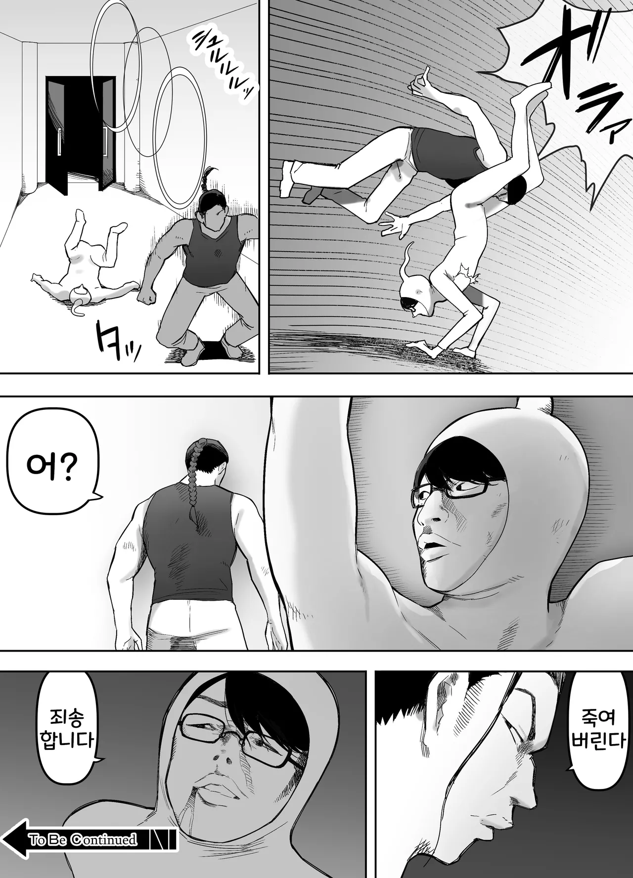 [えなりずし] 山で獣人を拾った話 1~92 + 山で拾った獣人と一緒に村を救う話 [Korean] Bildnummer 132