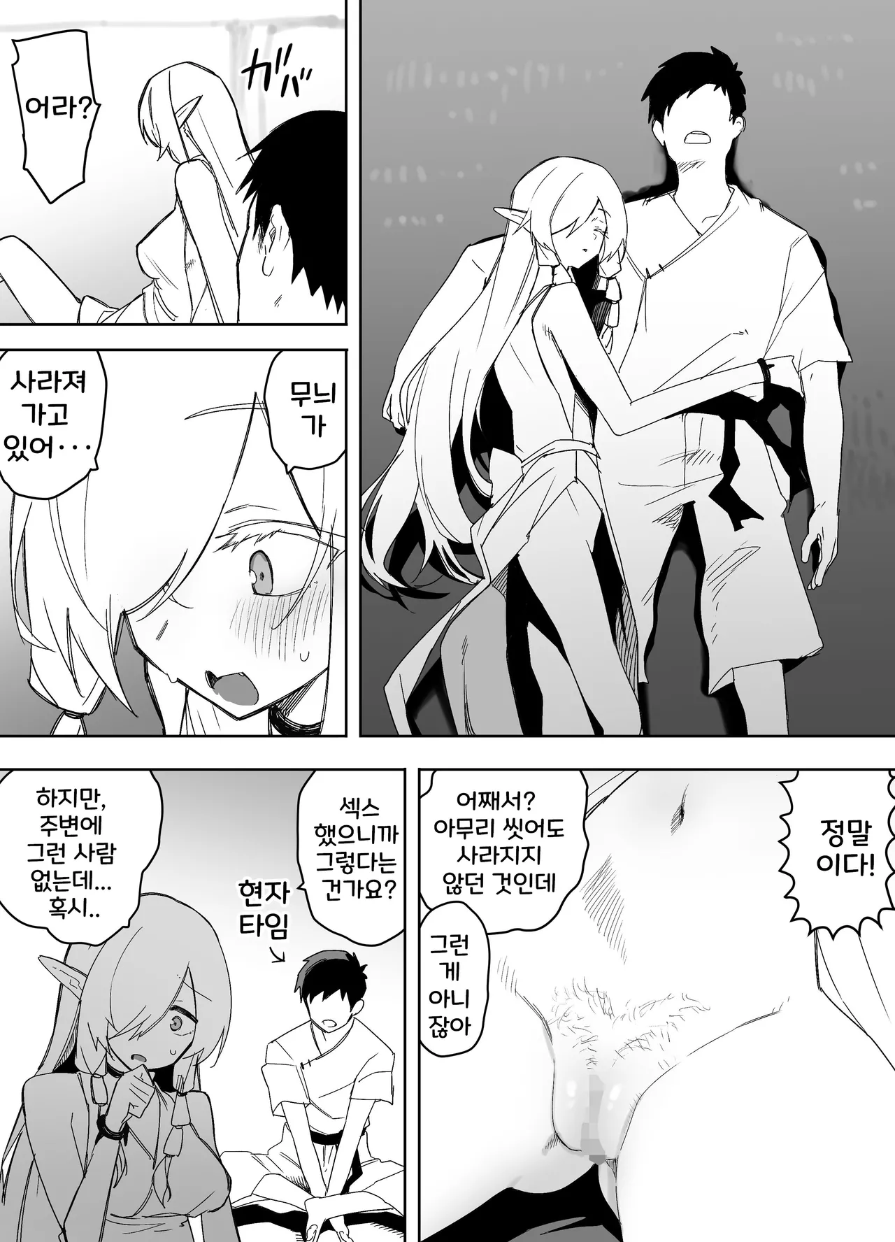 [えなりずし] 山で獣人を拾った話 1~92 + 山で拾った獣人と一緒に村を救う話 [Korean] Bildnummer 133