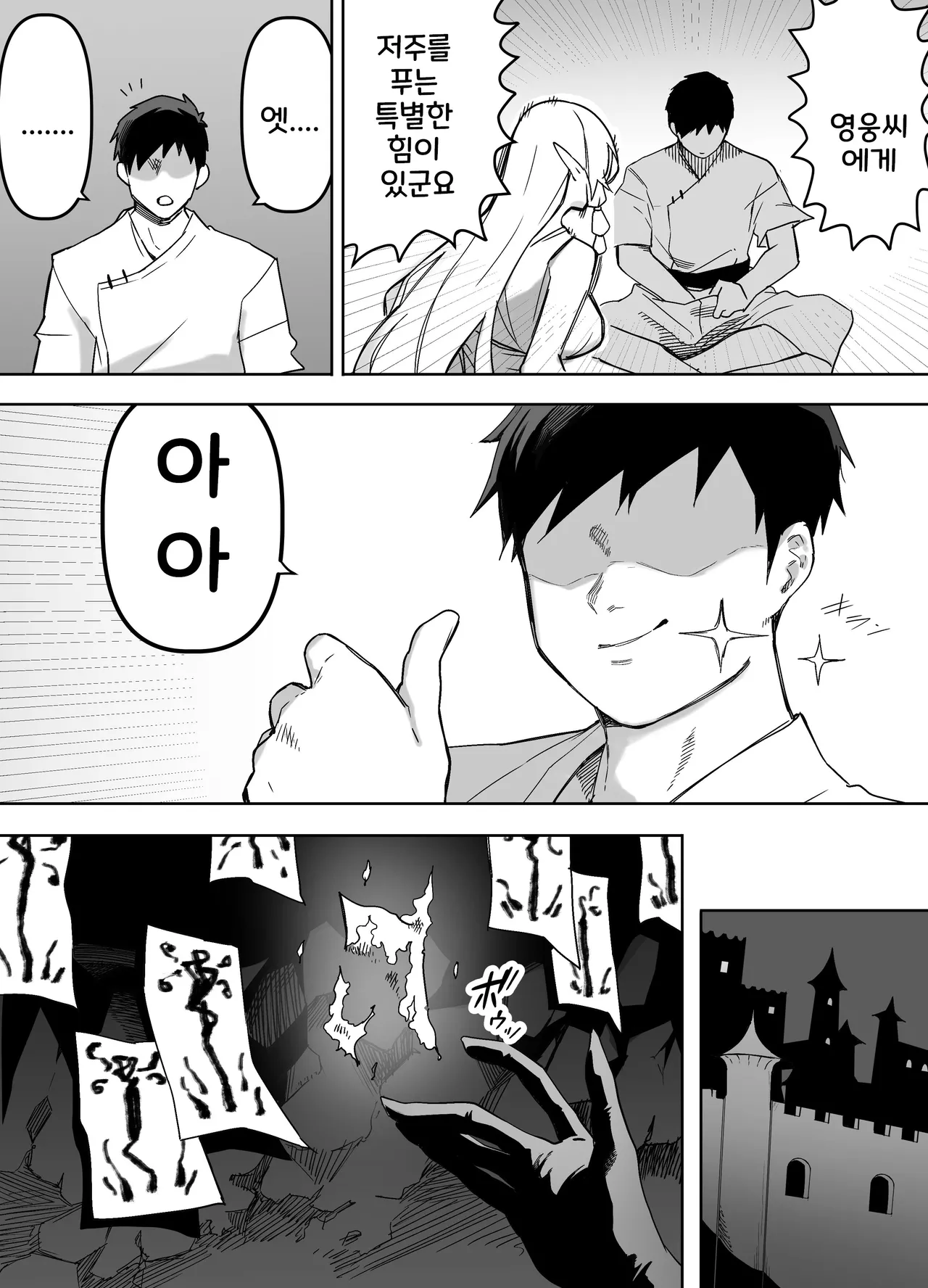 [えなりずし] 山で獣人を拾った話 1~92 + 山で拾った獣人と一緒に村を救う話 [Korean] Bildnummer 134