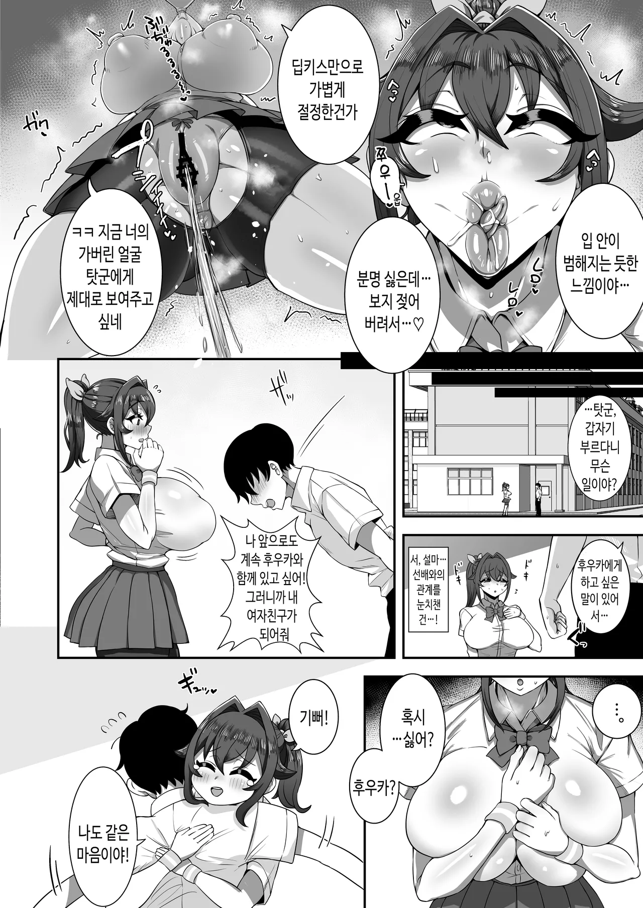 [Nemukunaranai-n (Neru Okiru)] Boku no Osananajimi wa Kakushigoto Nante Suru Hazu nai [Digital] [Korean] 이미지 번호 20