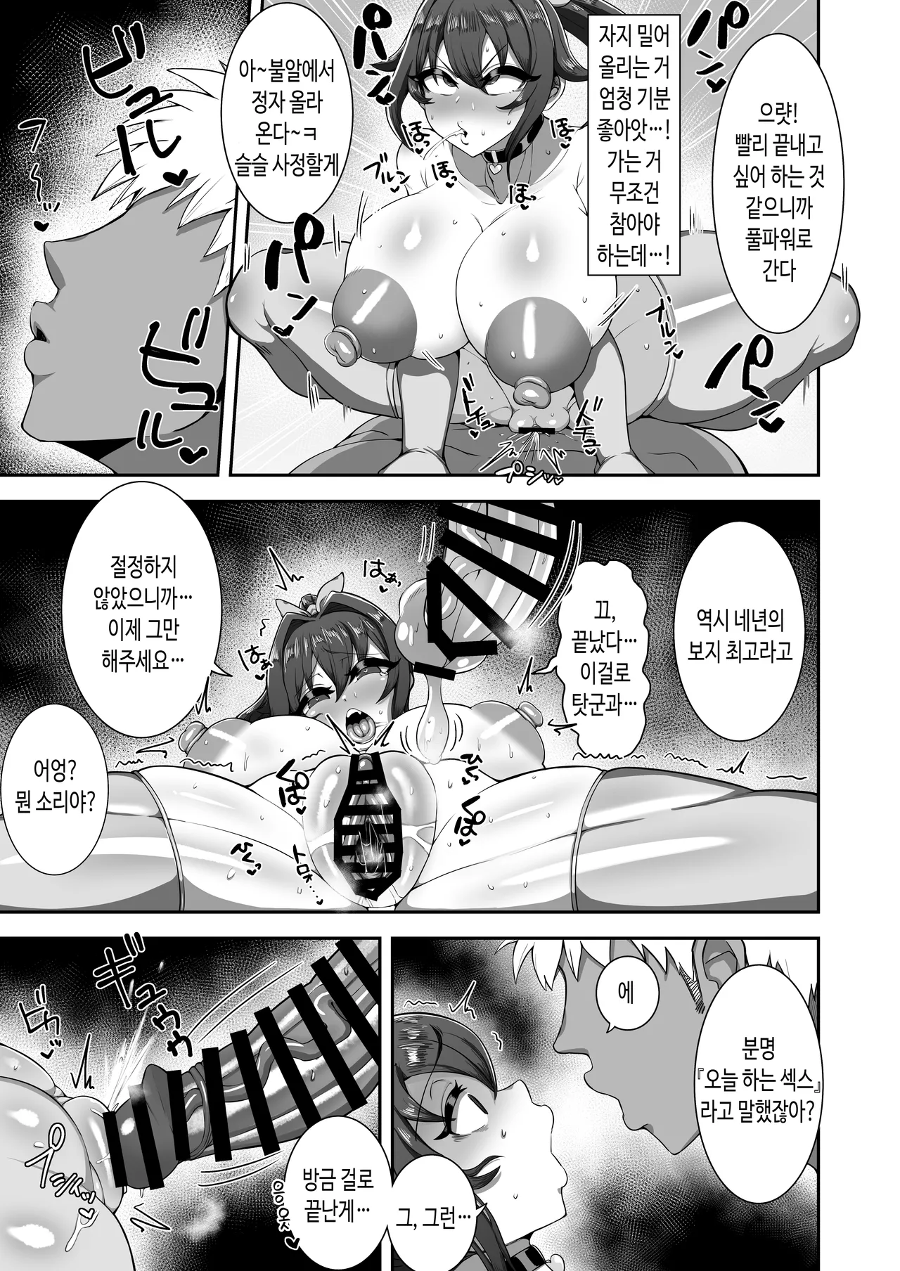 [Nemukunaranai-n (Neru Okiru)] Boku no Osananajimi wa Kakushigoto Nante Suru Hazu nai [Digital] [Korean] 이미지 번호 23