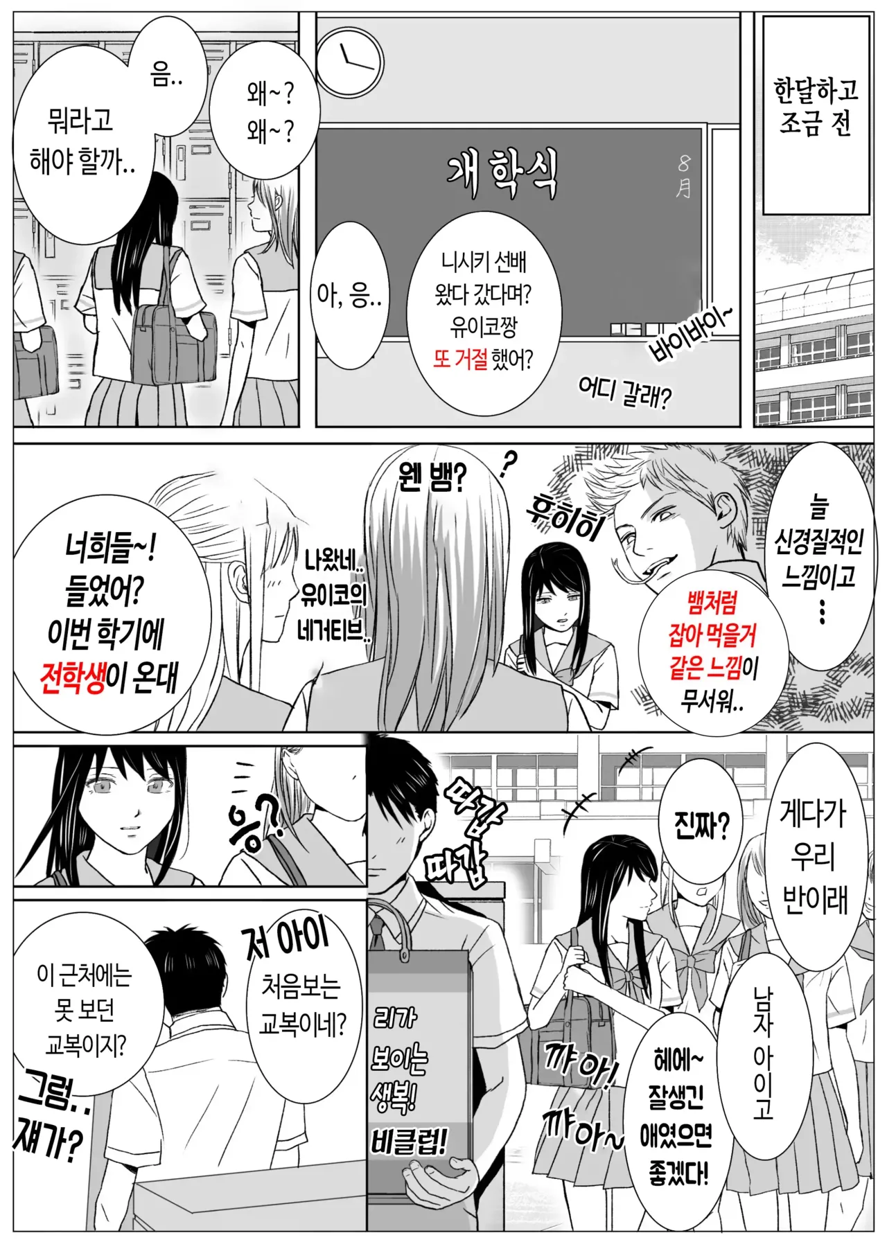 [Tsukuyomi] Aimai na Bokura 2 Kanojo wa Tabun, Korekara Mechakucha Sex Suru [Korean] изображение № 2