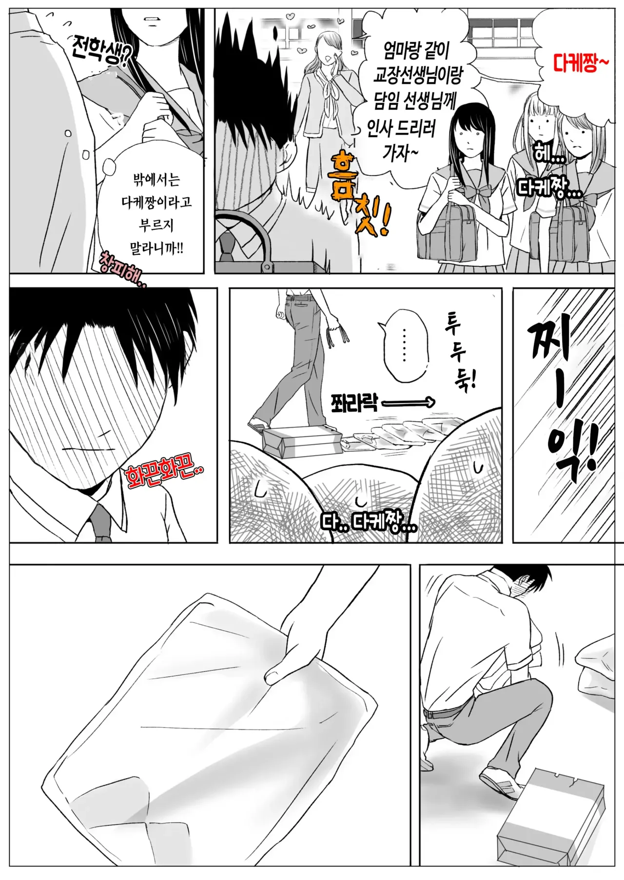 [Tsukuyomi] Aimai na Bokura 2 Kanojo wa Tabun, Korekara Mechakucha Sex Suru [Korean] изображение № 3