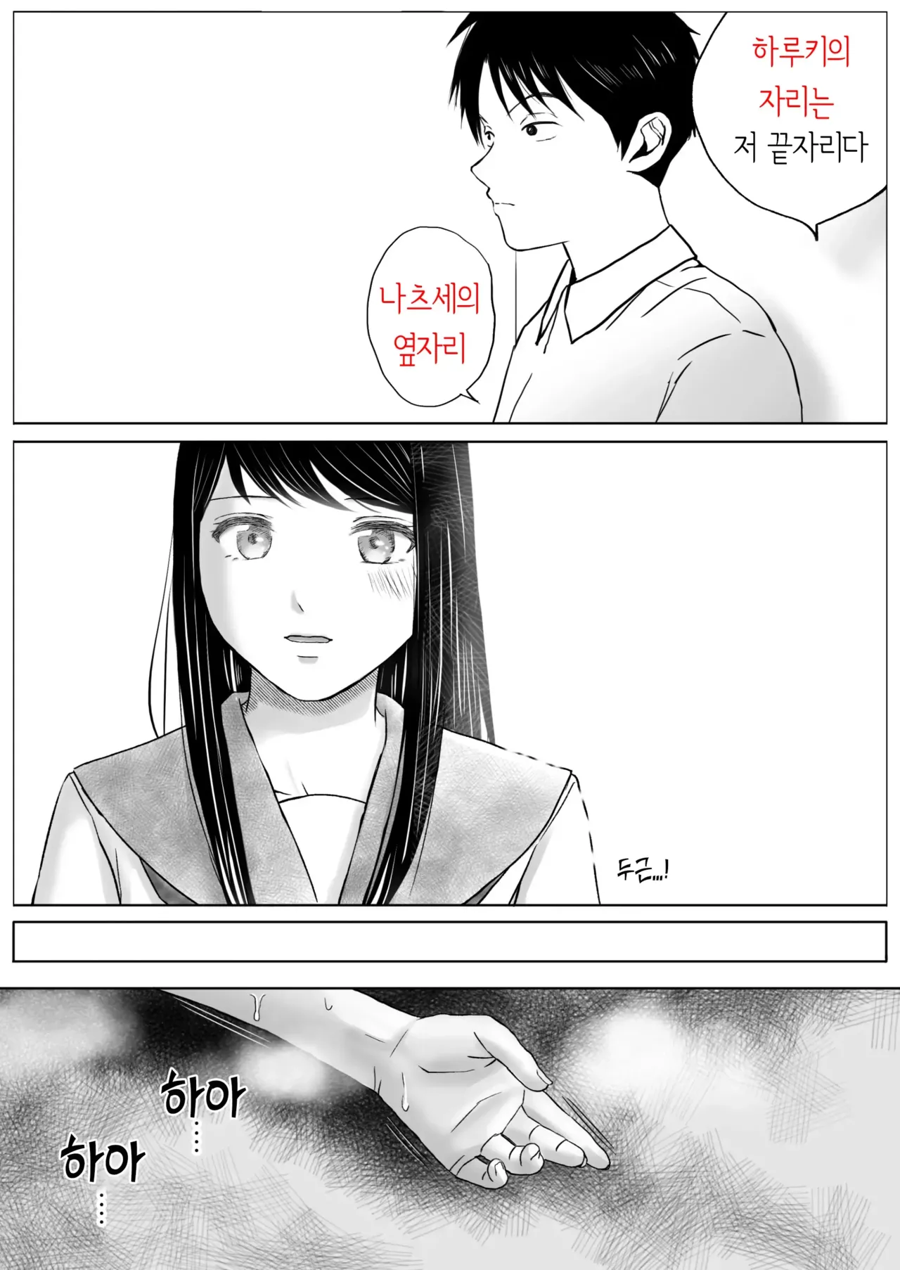 [Tsukuyomi] Aimai na Bokura 2 Kanojo wa Tabun, Korekara Mechakucha Sex Suru [Korean] изображение № 5