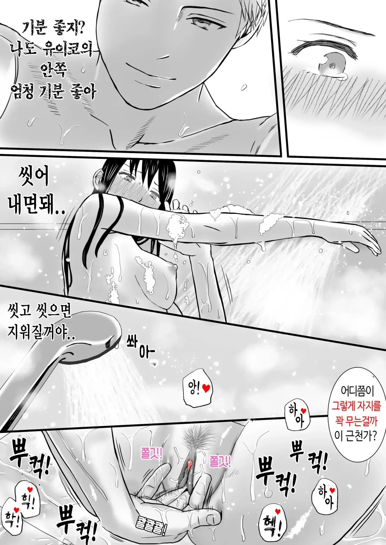 [Tsukuyomi] Aimai na Bokura 2 Kanojo wa Tabun, Korekara Mechakucha Sex Suru [Korean] изображение № 10