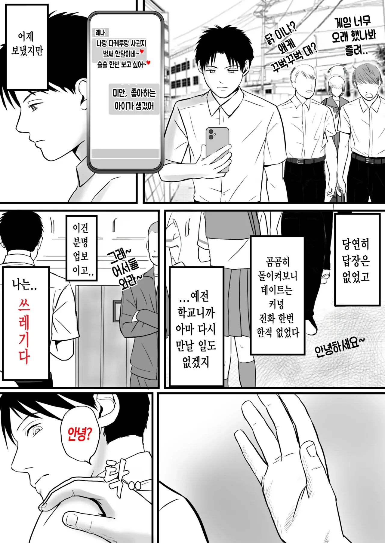 [Tsukuyomi] Aimai na Bokura 2 Kanojo wa Tabun, Korekara Mechakucha Sex Suru [Korean] изображение № 14