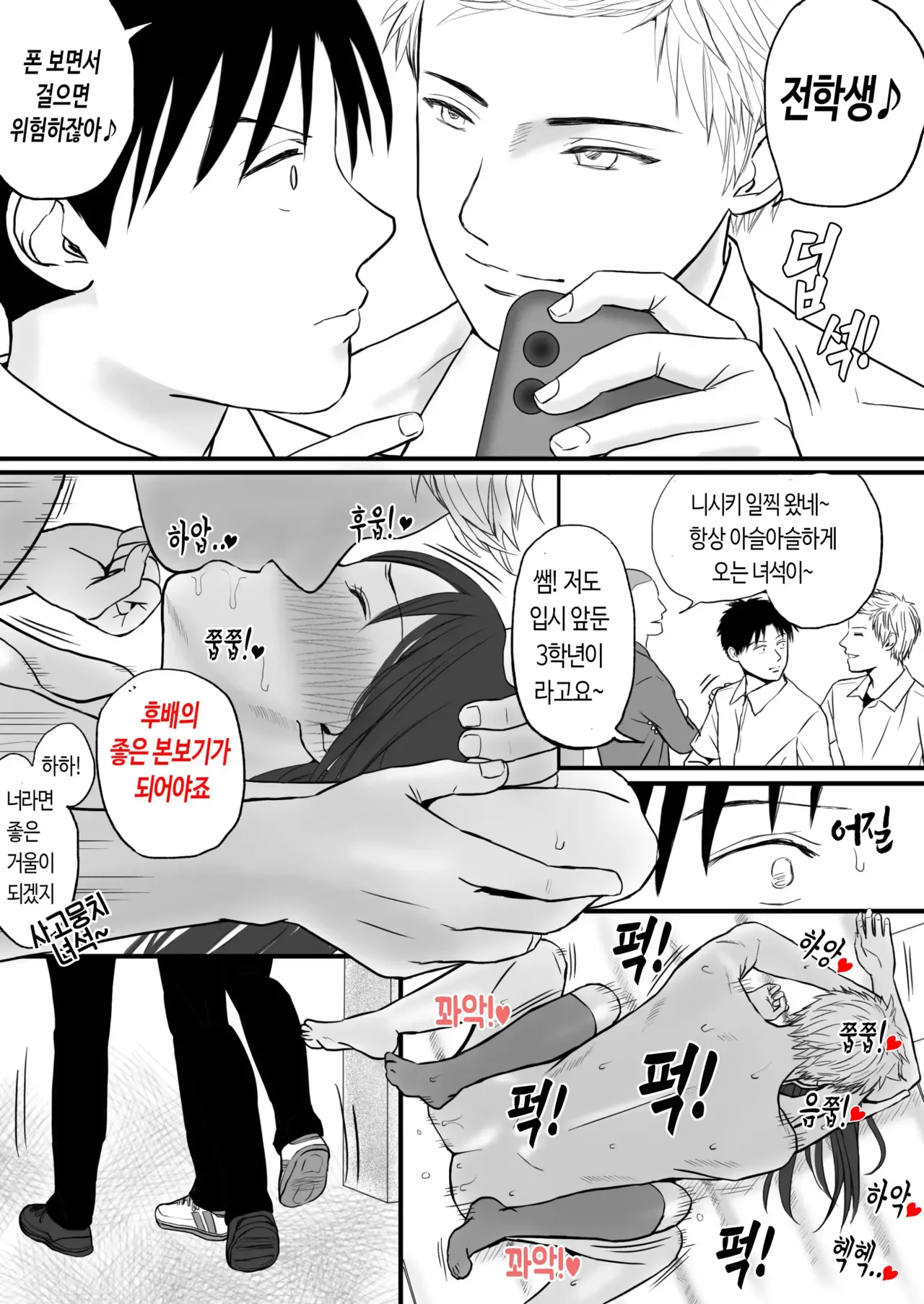 [Tsukuyomi] Aimai na Bokura 2 Kanojo wa Tabun, Korekara Mechakucha Sex Suru [Korean] изображение № 15