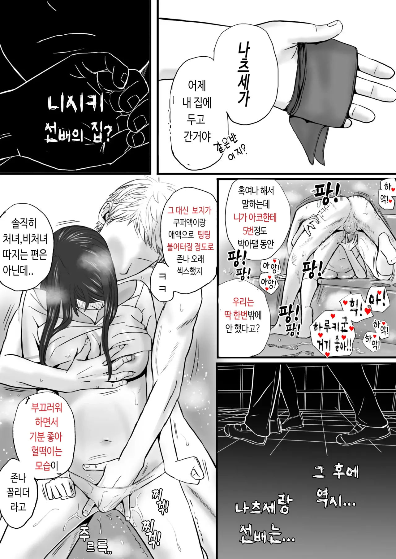 [Tsukuyomi] Aimai na Bokura 2 Kanojo wa Tabun, Korekara Mechakucha Sex Suru [Korean] изображение № 17