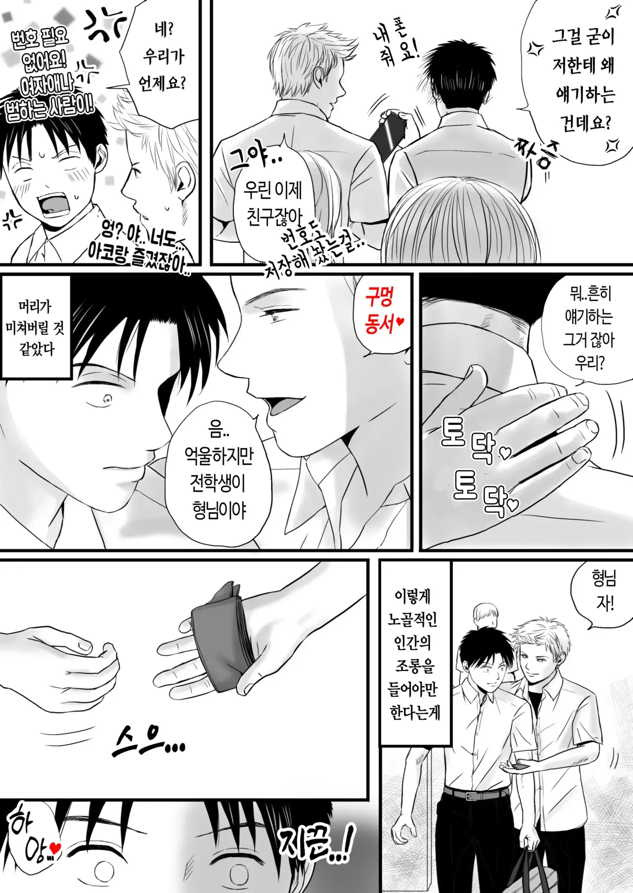 [Tsukuyomi] Aimai na Bokura 2 Kanojo wa Tabun, Korekara Mechakucha Sex Suru [Korean] изображение № 18