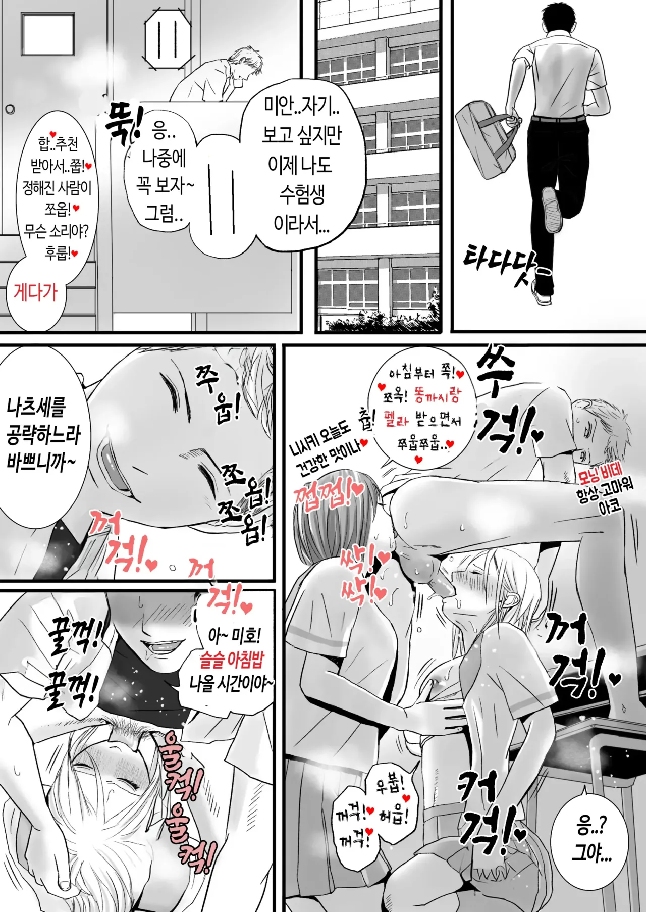 [Tsukuyomi] Aimai na Bokura 2 Kanojo wa Tabun, Korekara Mechakucha Sex Suru [Korean] изображение № 20