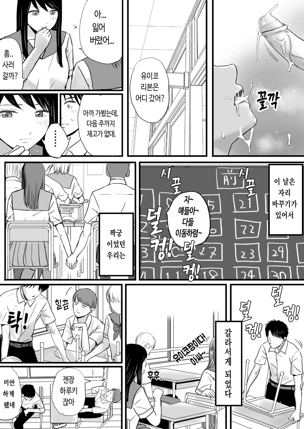 [Tsukuyomi] Aimai na Bokura 2 Kanojo wa Tabun, Korekara Mechakucha Sex Suru [Korean] изображение № 21