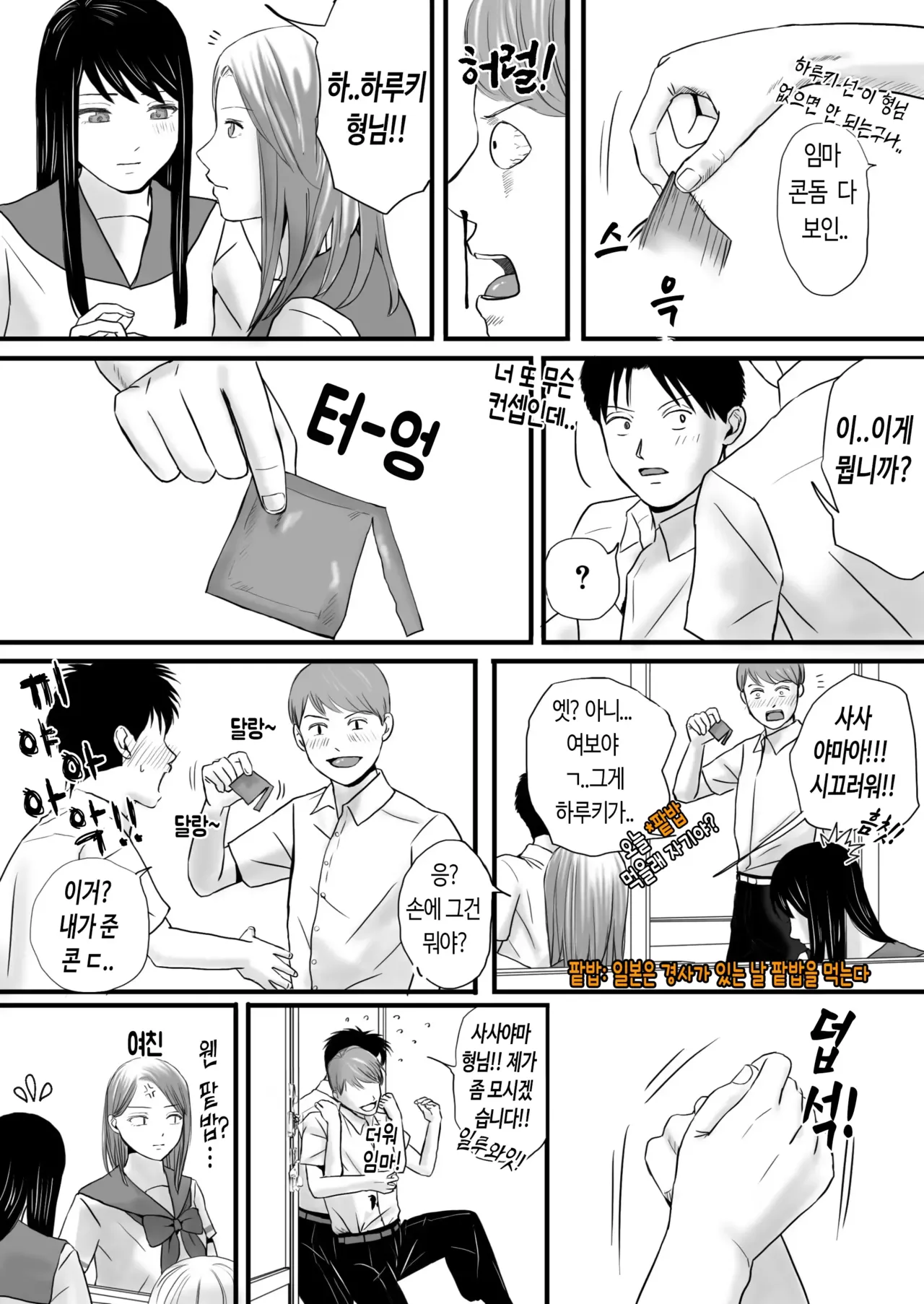 [Tsukuyomi] Aimai na Bokura 2 Kanojo wa Tabun, Korekara Mechakucha Sex Suru [Korean] изображение № 24