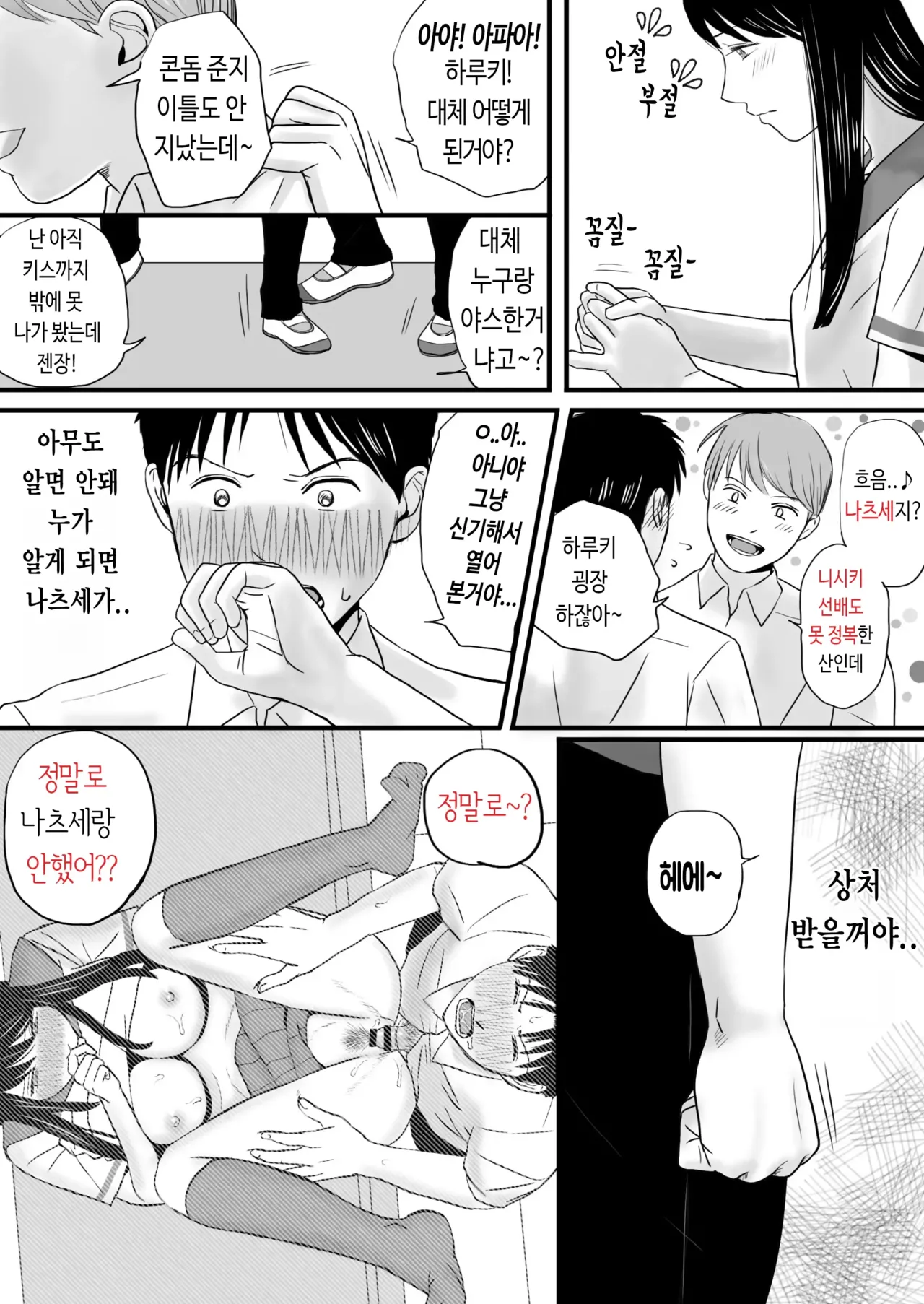 [Tsukuyomi] Aimai na Bokura 2 Kanojo wa Tabun, Korekara Mechakucha Sex Suru [Korean] изображение № 25