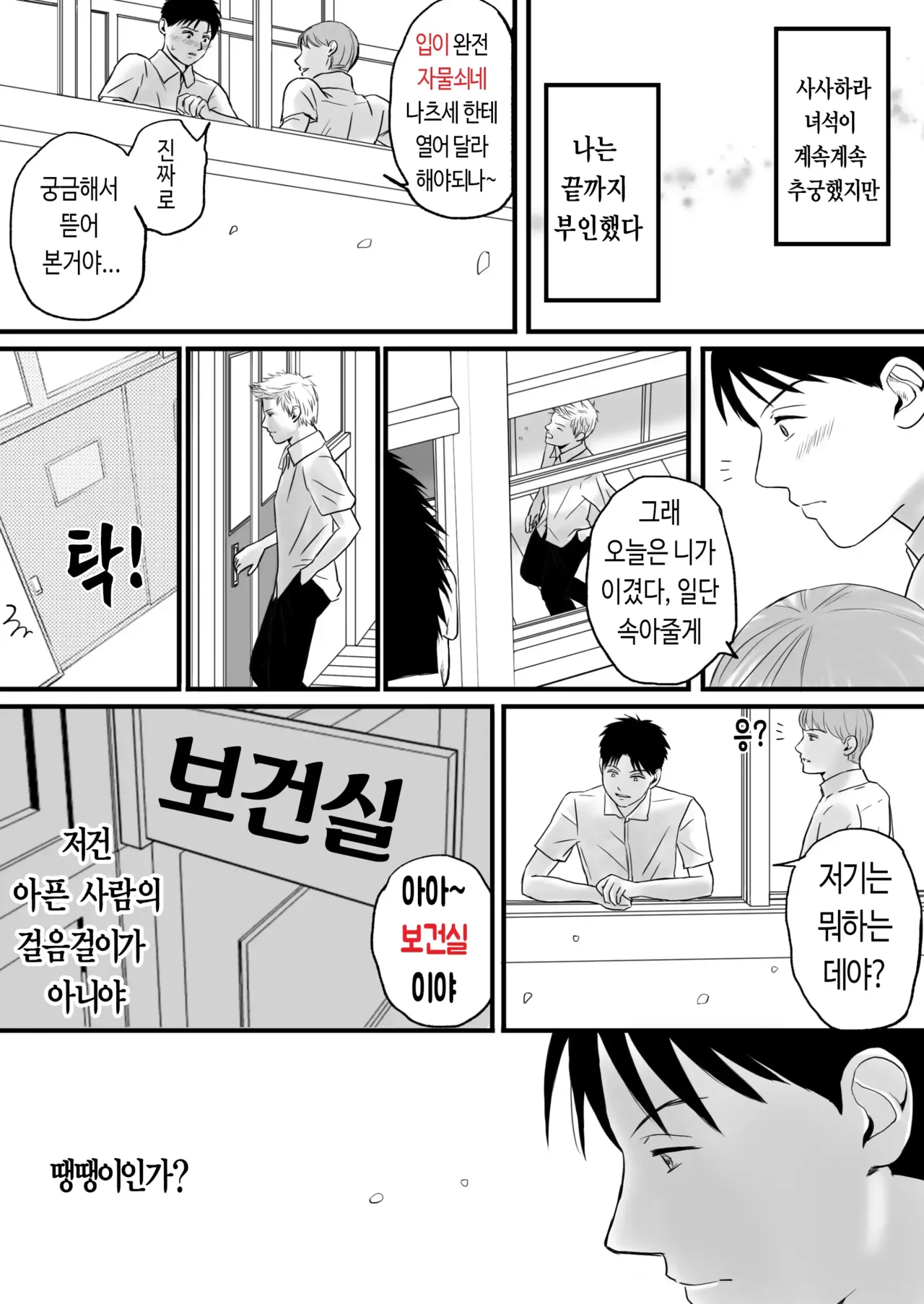 [Tsukuyomi] Aimai na Bokura 2 Kanojo wa Tabun, Korekara Mechakucha Sex Suru [Korean] изображение № 26