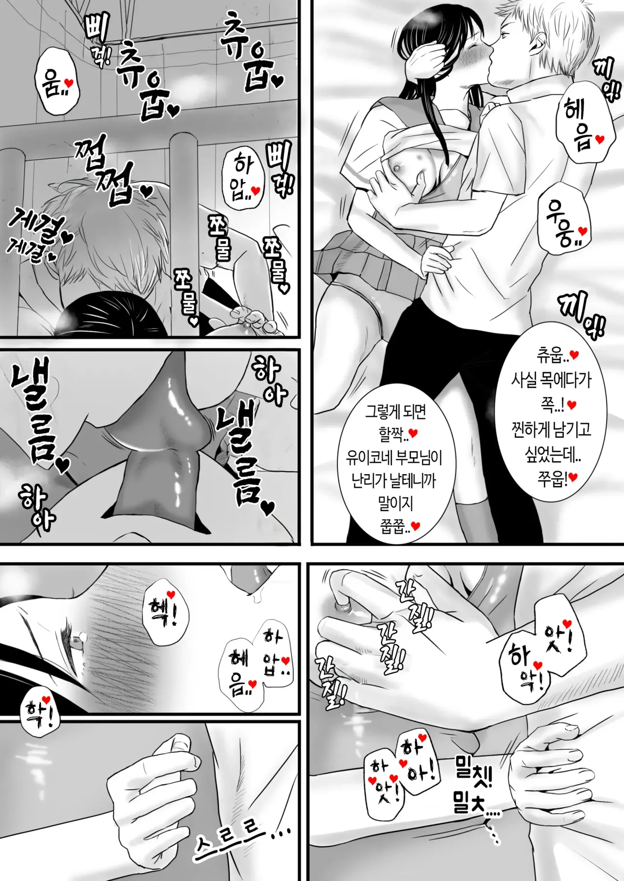 [Tsukuyomi] Aimai na Bokura 2 Kanojo wa Tabun, Korekara Mechakucha Sex Suru [Korean] изображение № 30