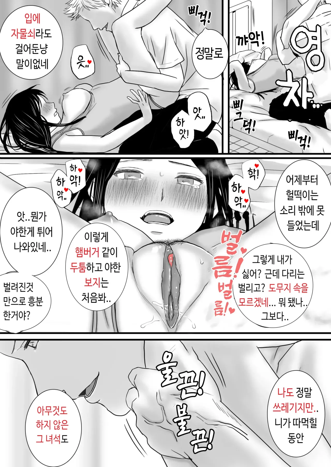 [Tsukuyomi] Aimai na Bokura 2 Kanojo wa Tabun, Korekara Mechakucha Sex Suru [Korean] изображение № 34