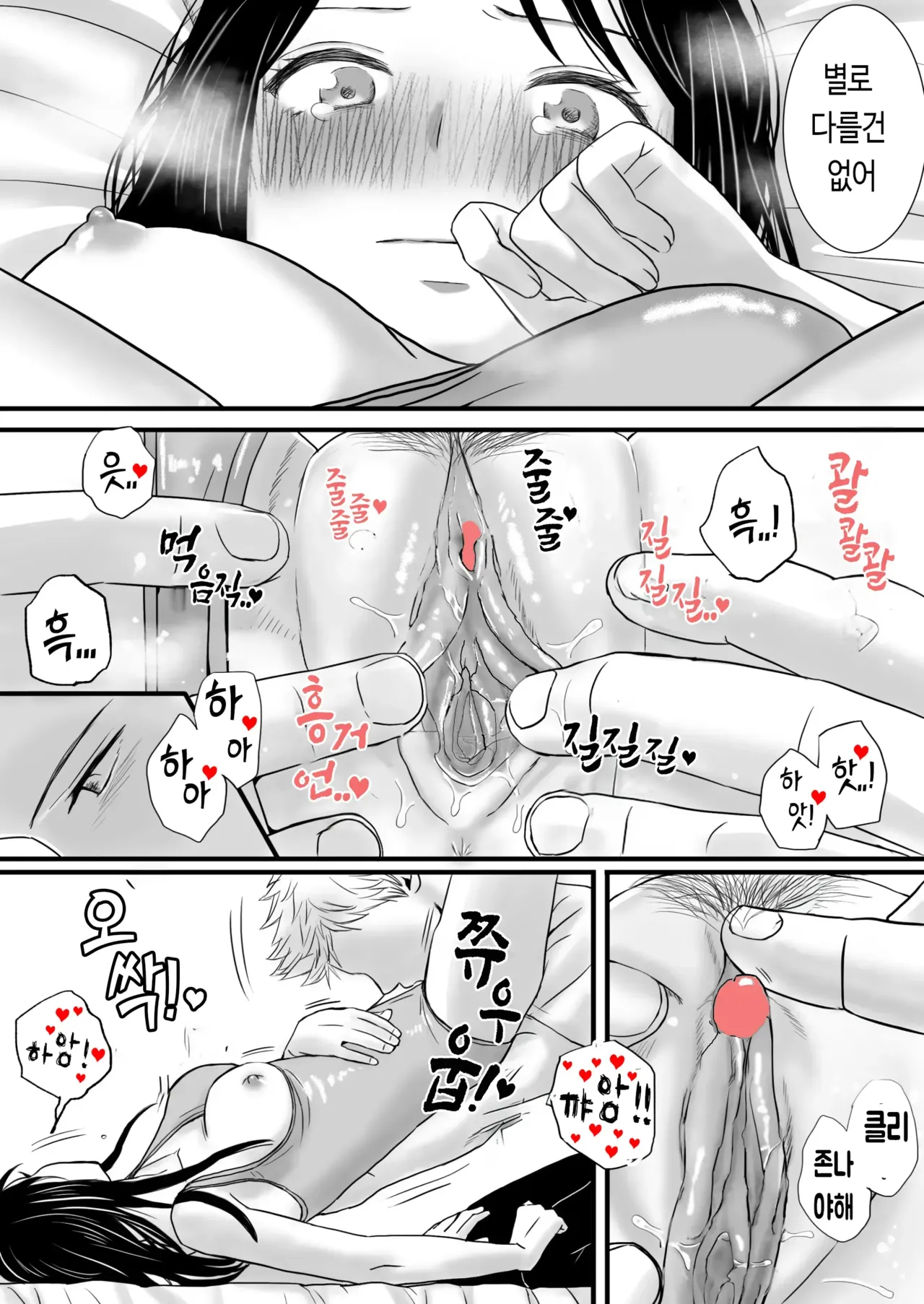 [Tsukuyomi] Aimai na Bokura 2 Kanojo wa Tabun, Korekara Mechakucha Sex Suru [Korean] изображение № 35