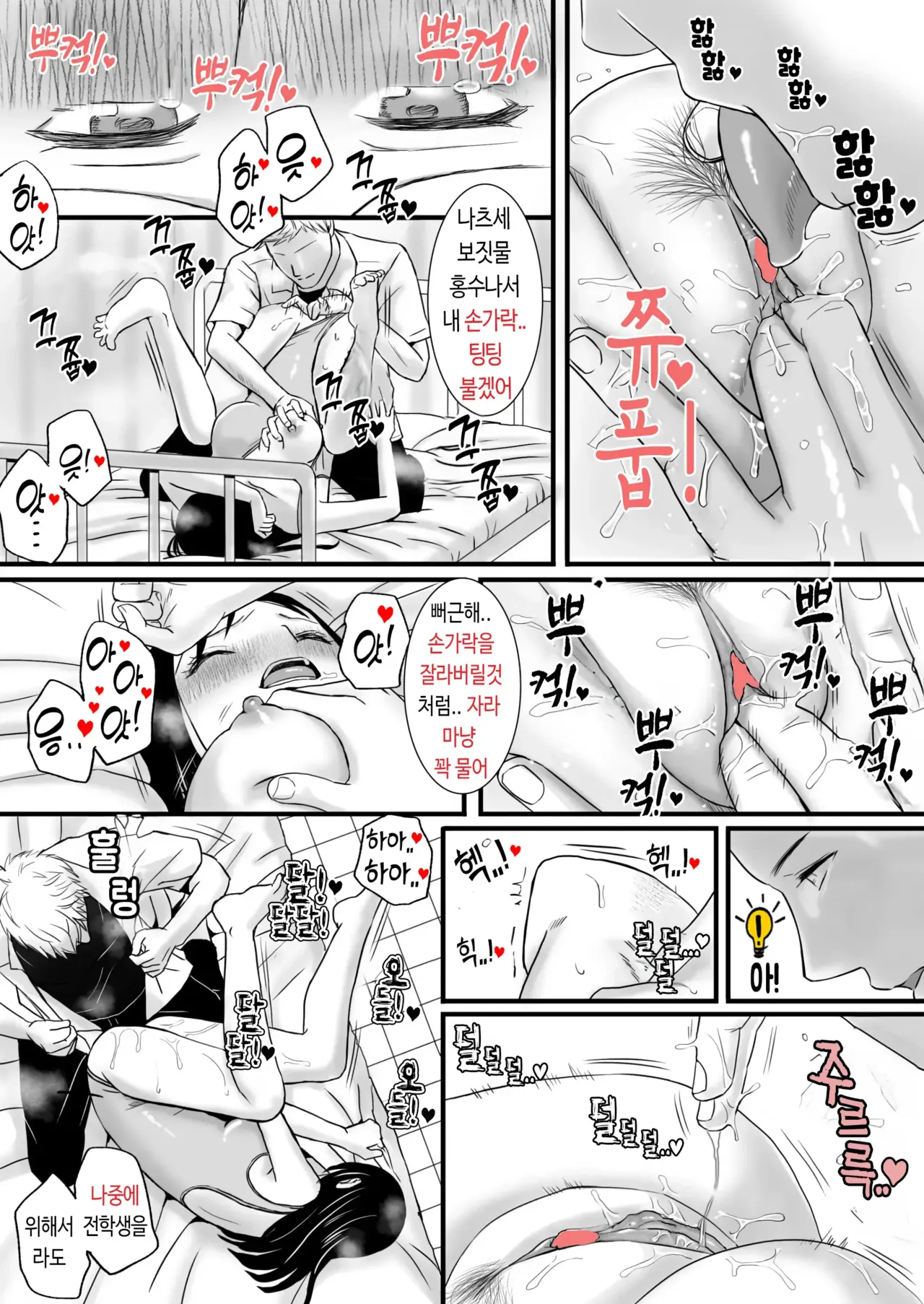 [Tsukuyomi] Aimai na Bokura 2 Kanojo wa Tabun, Korekara Mechakucha Sex Suru [Korean] изображение № 37