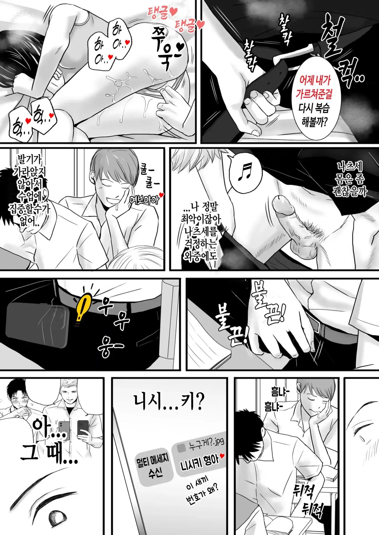 [Tsukuyomi] Aimai na Bokura 2 Kanojo wa Tabun, Korekara Mechakucha Sex Suru [Korean] изображение № 38