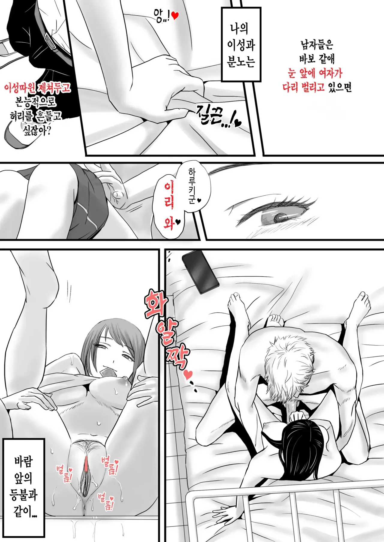 [Tsukuyomi] Aimai na Bokura 2 Kanojo wa Tabun, Korekara Mechakucha Sex Suru [Korean] изображение № 43