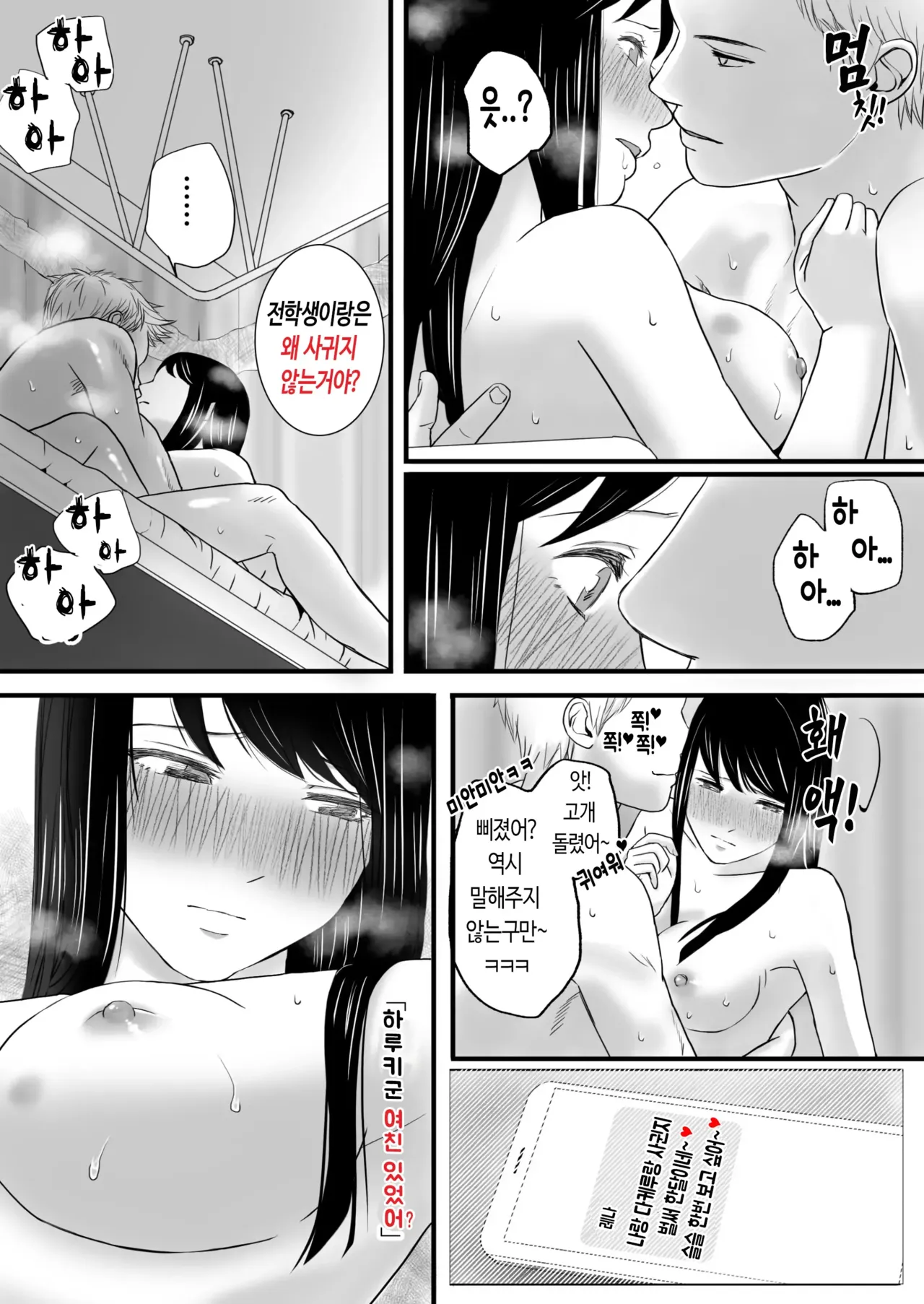 [Tsukuyomi] Aimai na Bokura 2 Kanojo wa Tabun, Korekara Mechakucha Sex Suru [Korean] изображение № 47