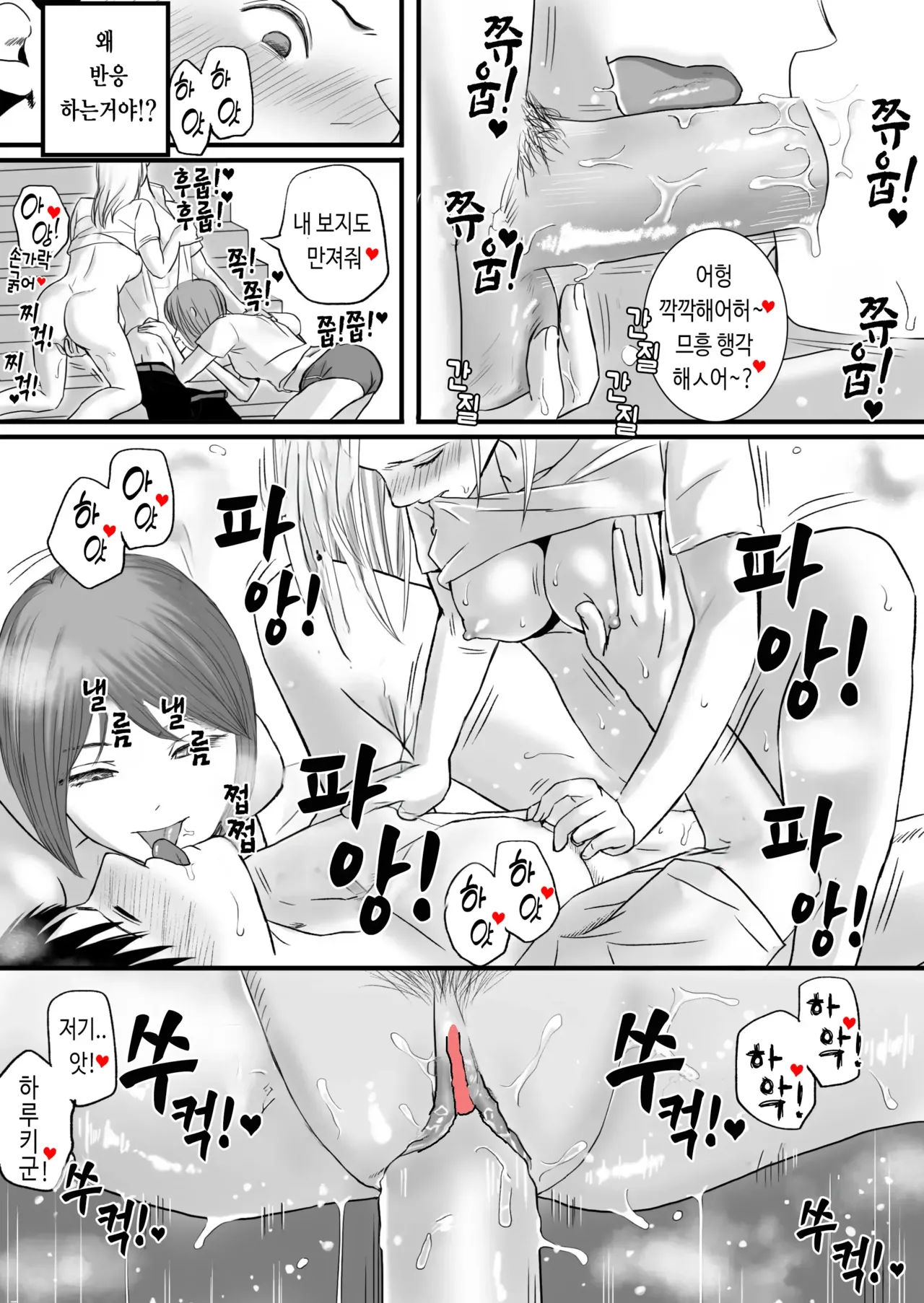 [Tsukuyomi] Aimai na Bokura 2 Kanojo wa Tabun, Korekara Mechakucha Sex Suru [Korean] изображение № 49