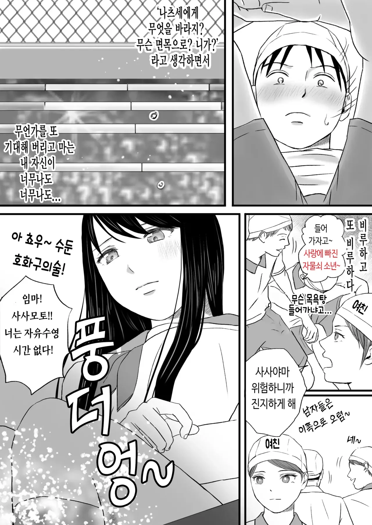 [Tsukuyomi] Aimai na Bokura 2 Kanojo wa Tabun, Korekara Mechakucha Sex Suru [Korean] изображение № 63