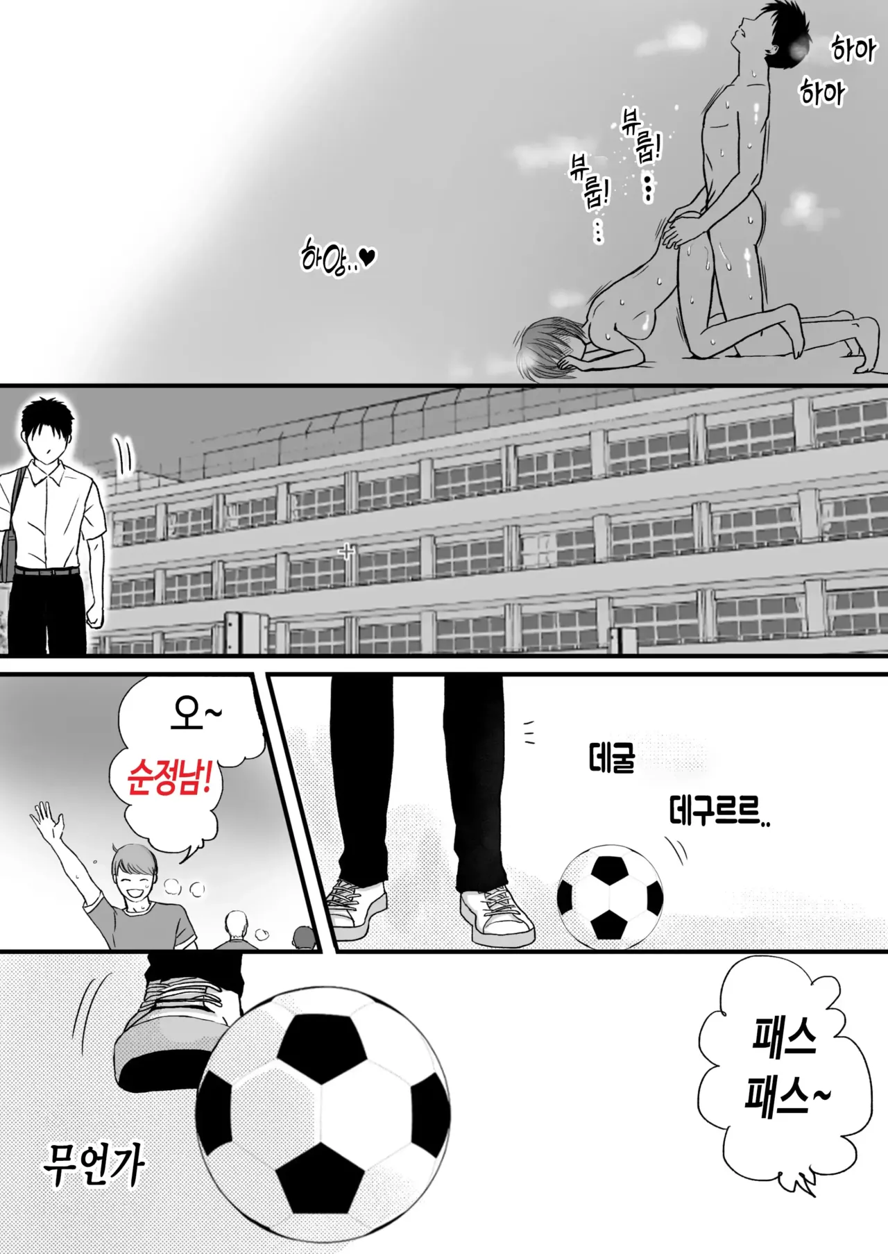 [Tsukuyomi] Aimai na Bokura 2 Kanojo wa Tabun, Korekara Mechakucha Sex Suru [Korean] изображение № 72