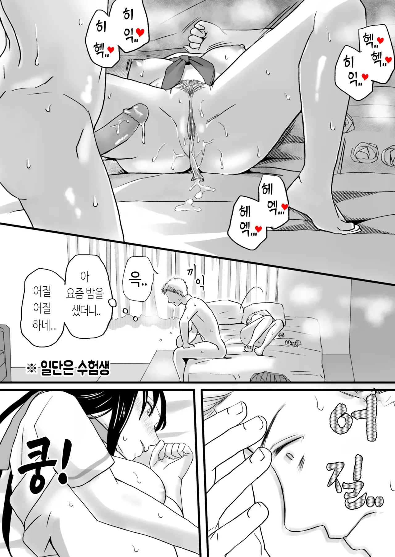 [Tsukuyomi] Aimai na Bokura 2 Kanojo wa Tabun, Korekara Mechakucha Sex Suru [Korean] изображение № 77