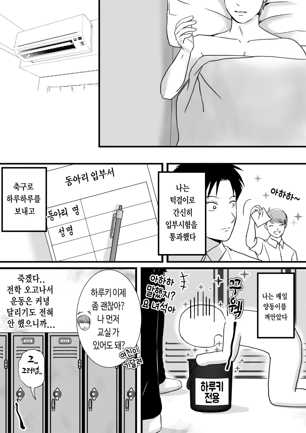 [Tsukuyomi] Aimai na Bokura 2 Kanojo wa Tabun, Korekara Mechakucha Sex Suru [Korean] изображение № 80