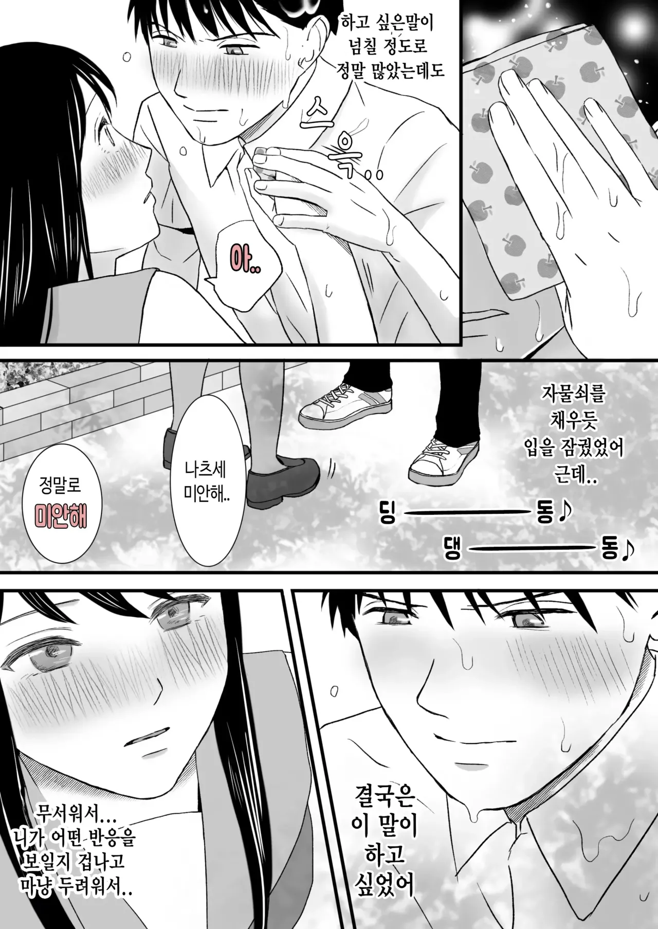 [Tsukuyomi] Aimai na Bokura 2 Kanojo wa Tabun, Korekara Mechakucha Sex Suru [Korean] изображение № 83